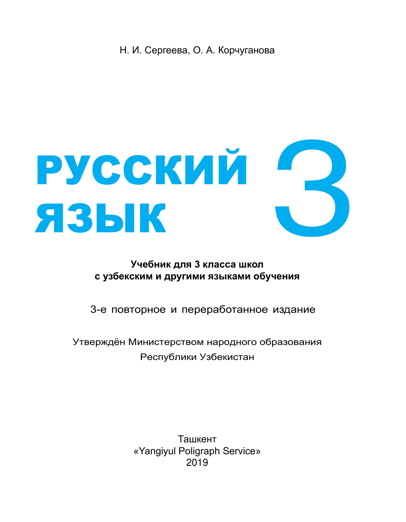 3-sinf Rus tili