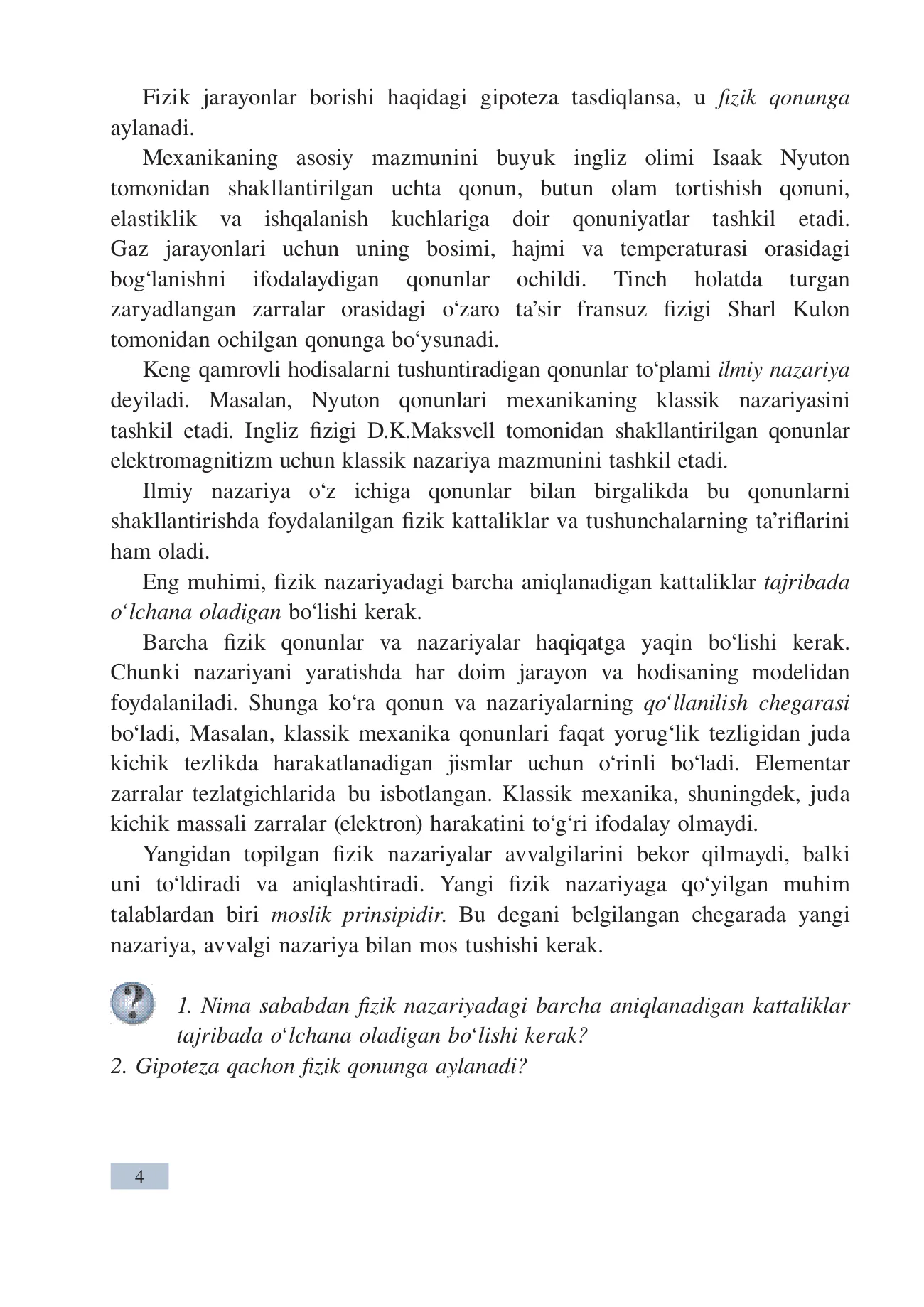 10-синф Физика — 5-бет