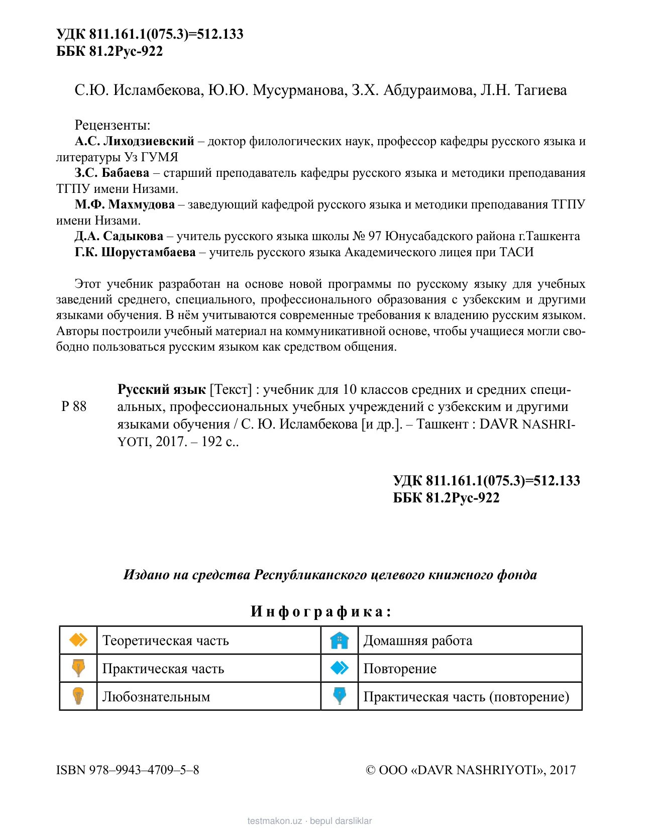 10-sinf Rus tili — 2-bet
