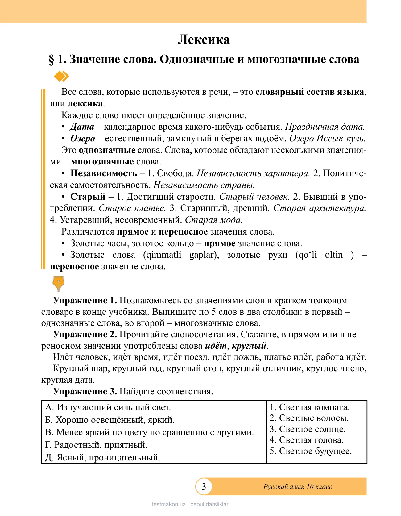 10-sinf Rus tili — 3-bet