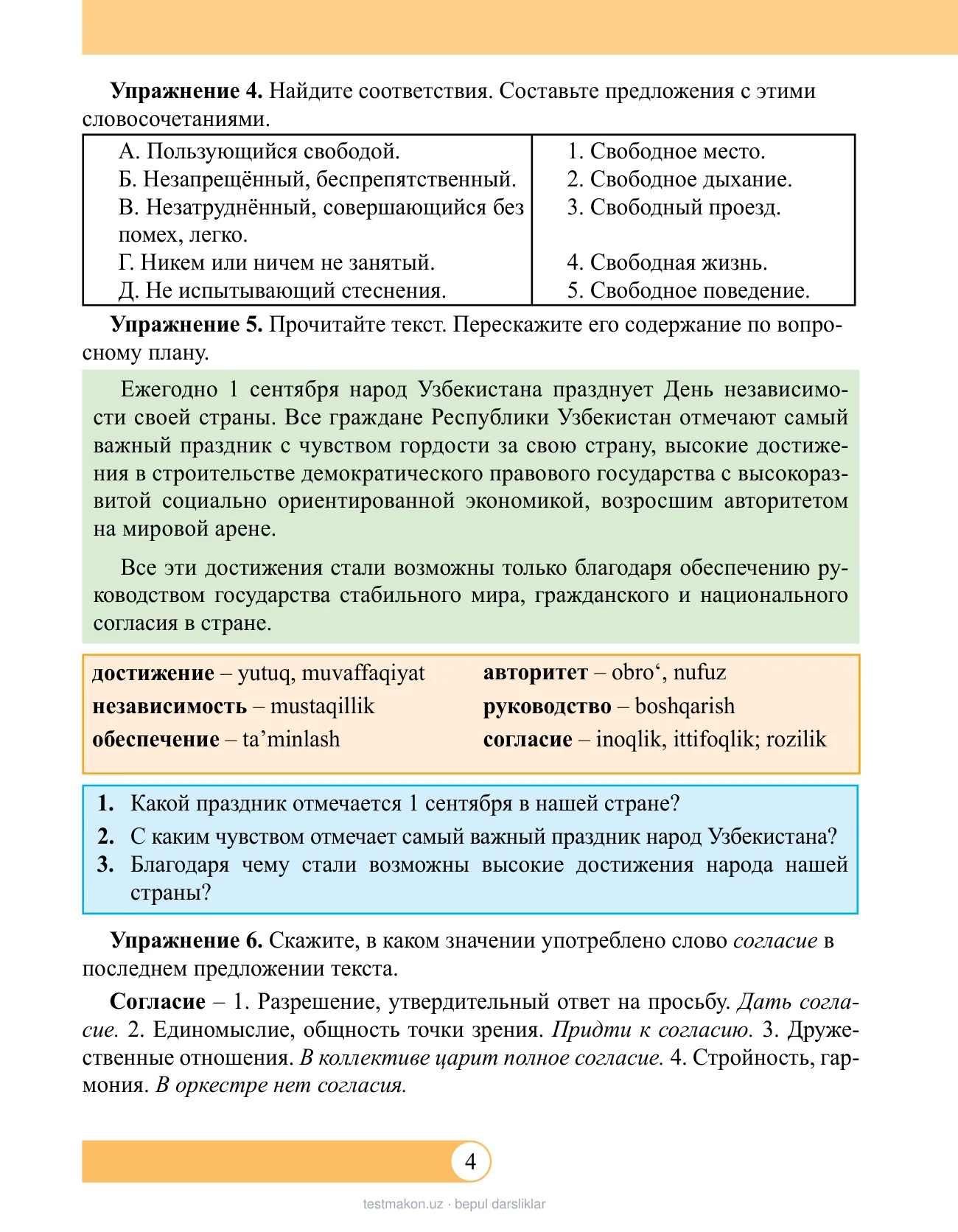 10-sinf Rus tili — 4-bet