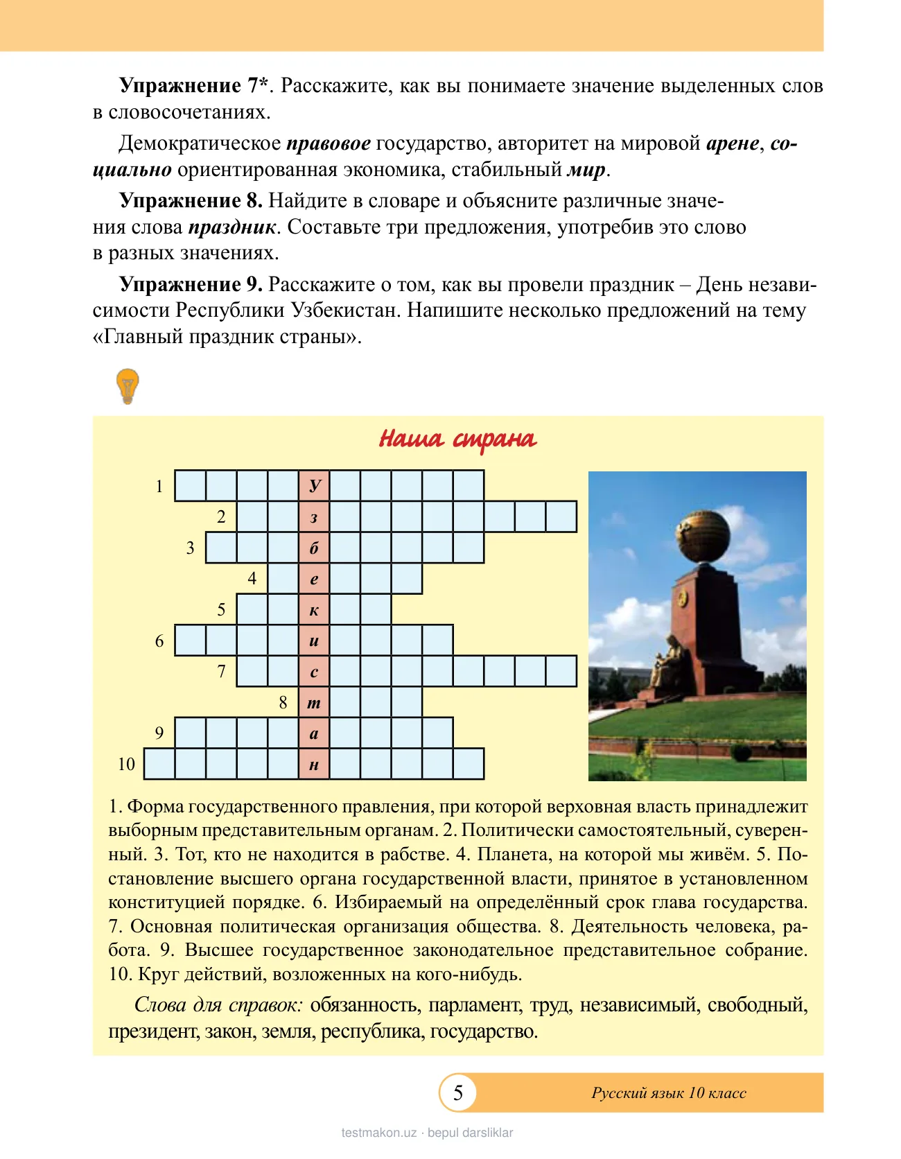 10-sinf Rus tili — 5-bet