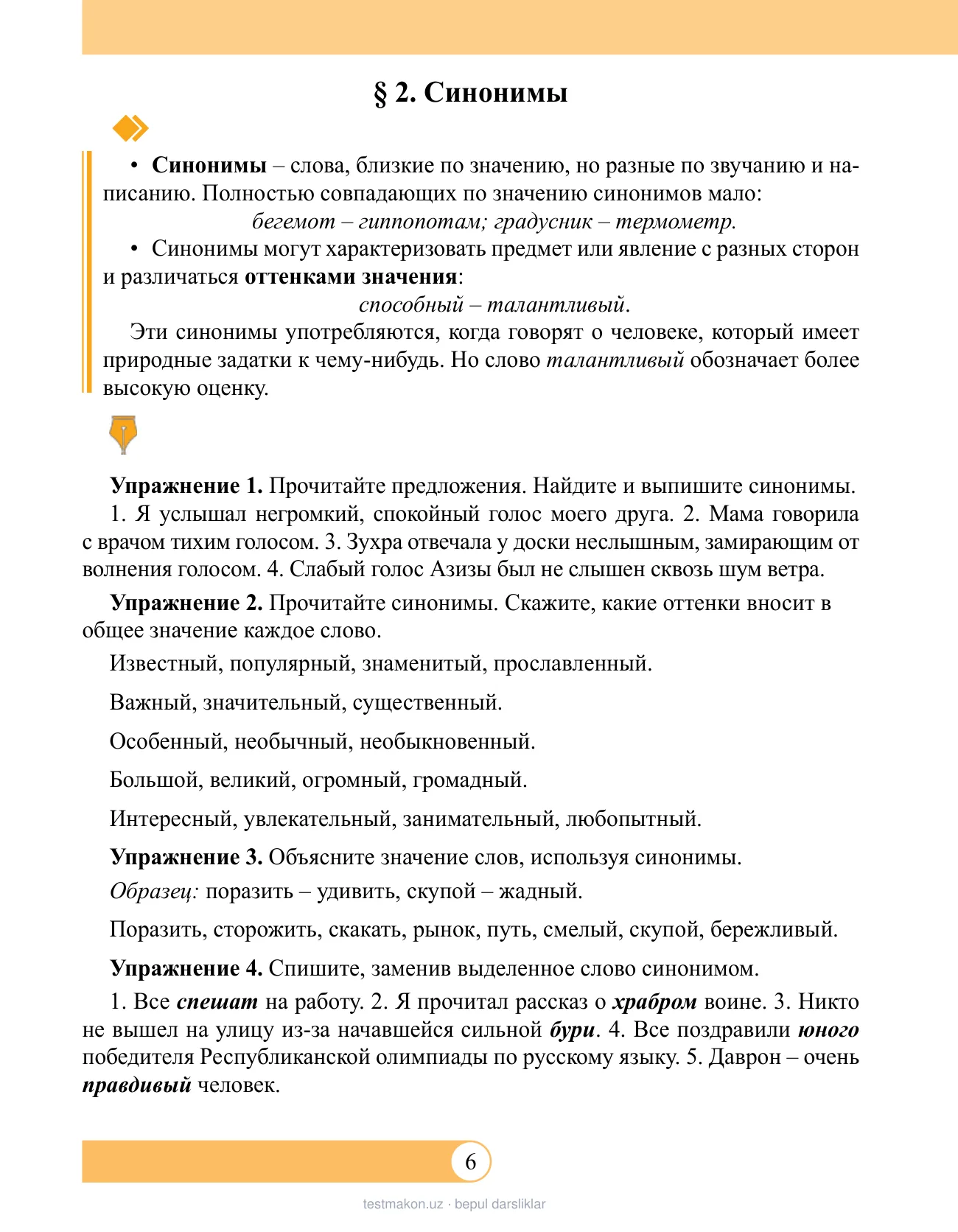 10-sinf Rus tili — 6-bet