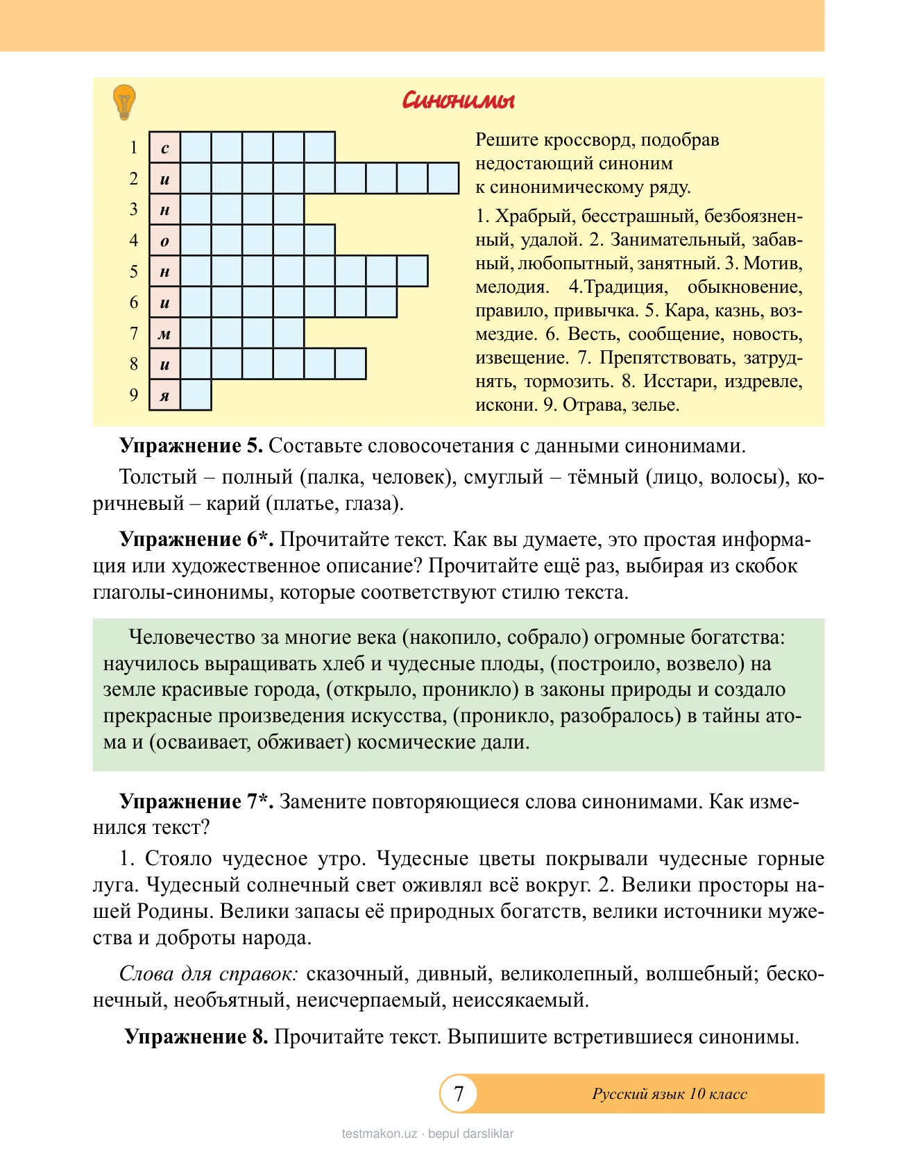 10-sinf Rus tili — 7-bet