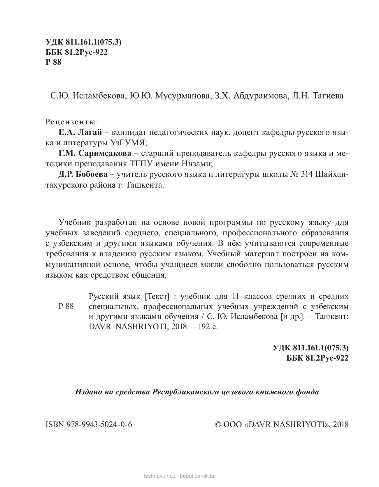11-sinf Rus tili — 2-bet