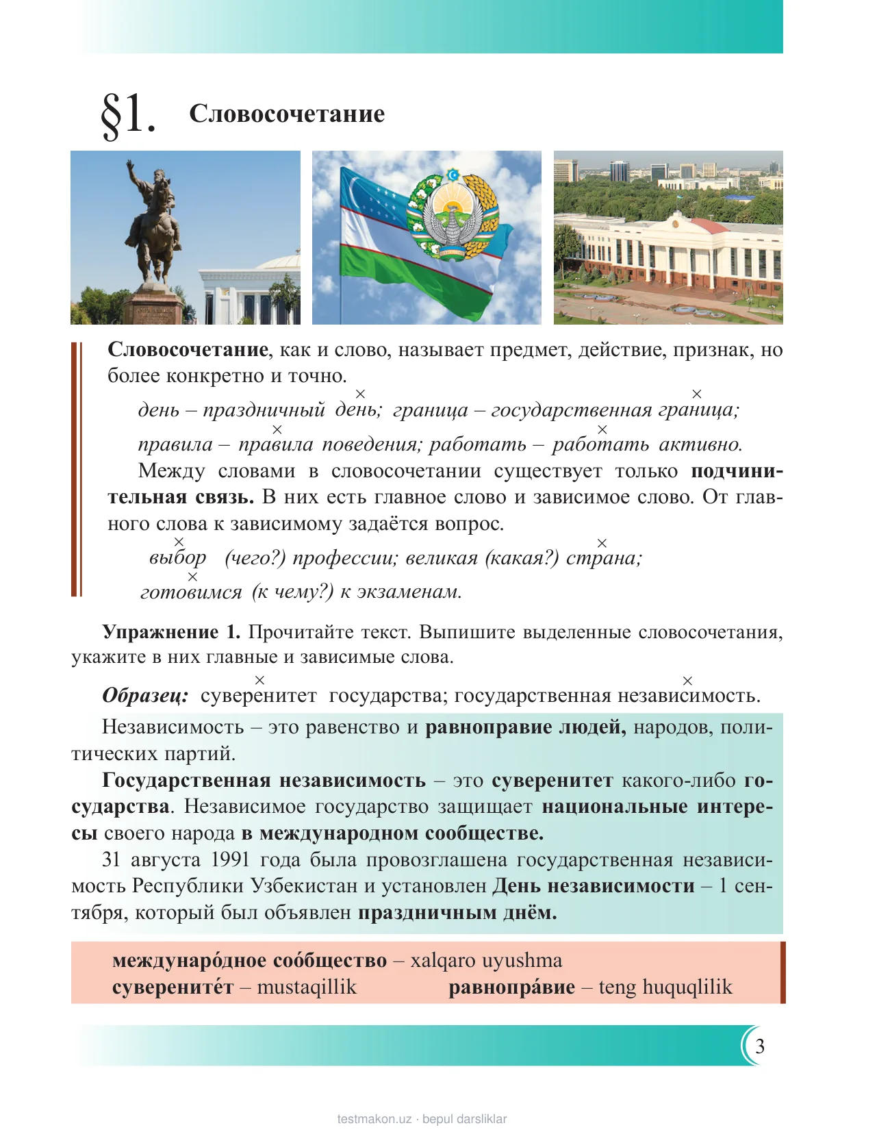 11-sinf Rus tili — 3-bet