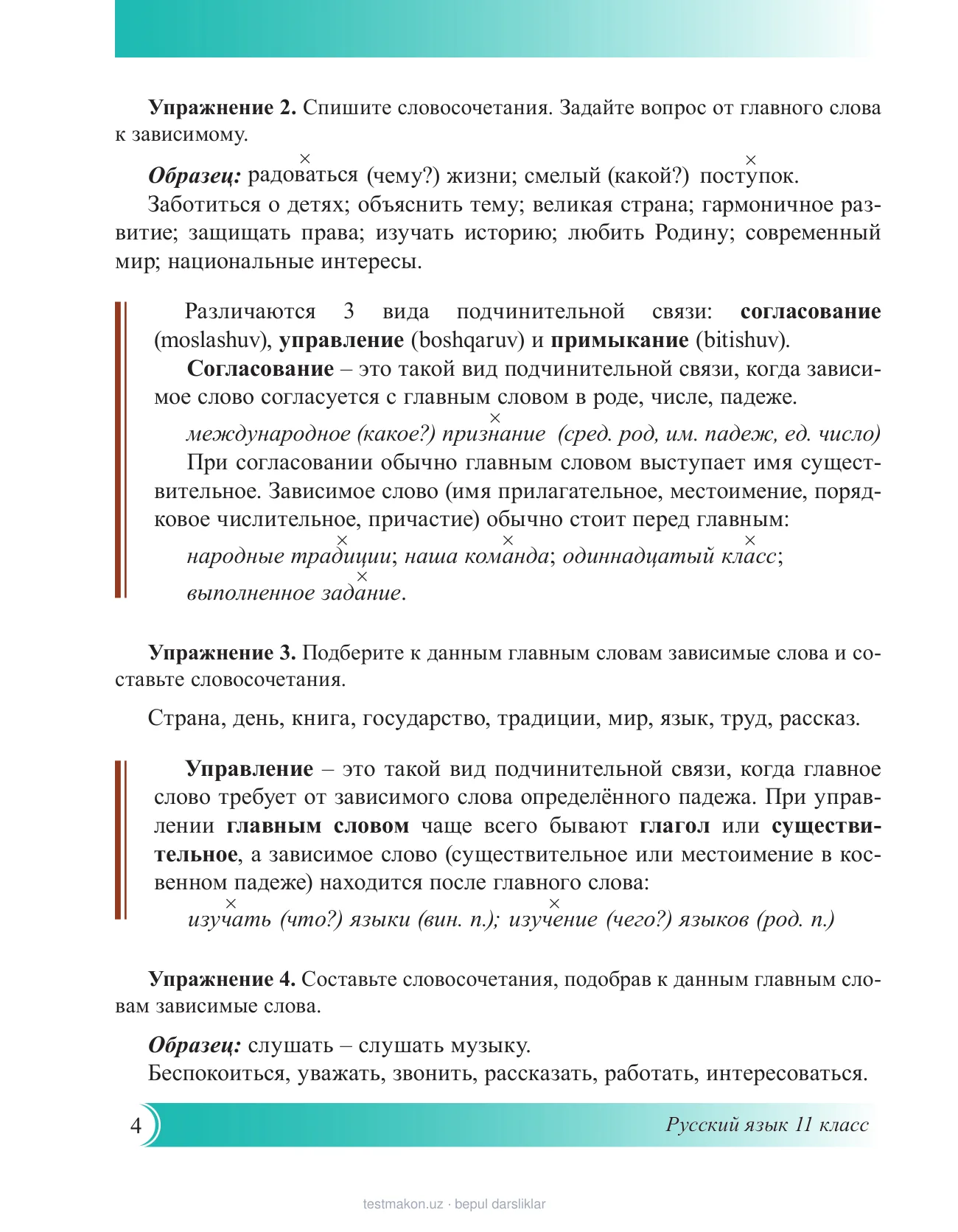 11-sinf Rus tili — 4-bet