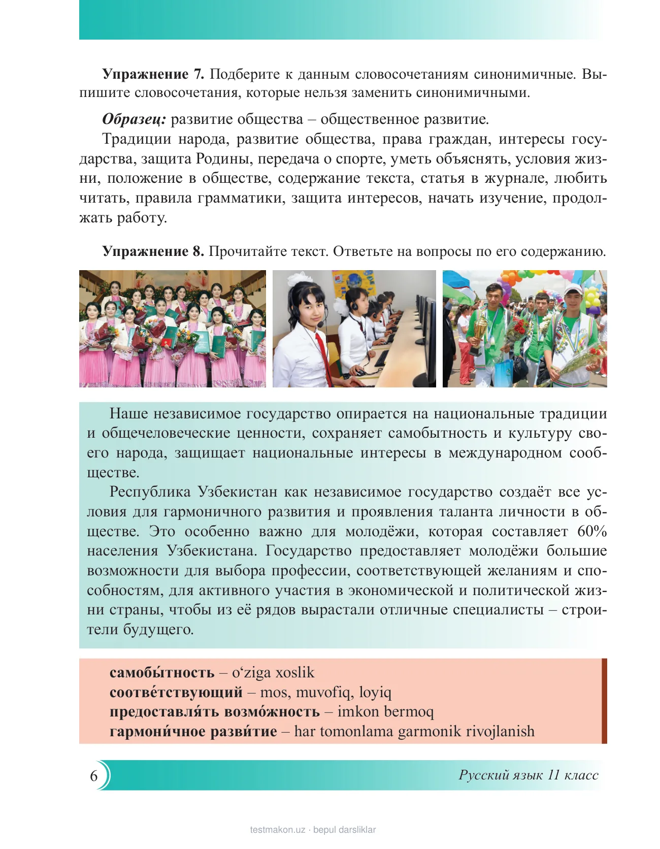 11-sinf Rus tili — 6-bet