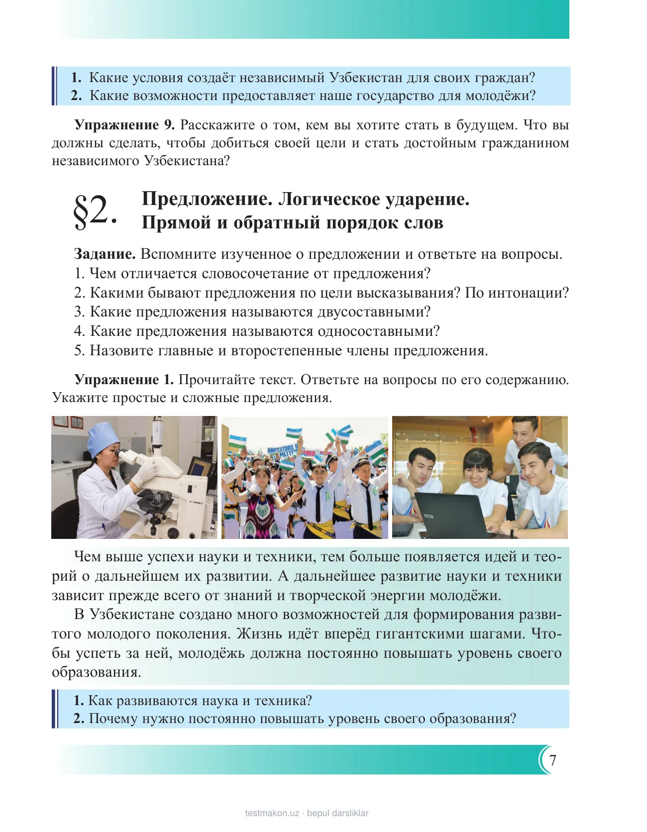 11-sinf Rus tili — 7-bet