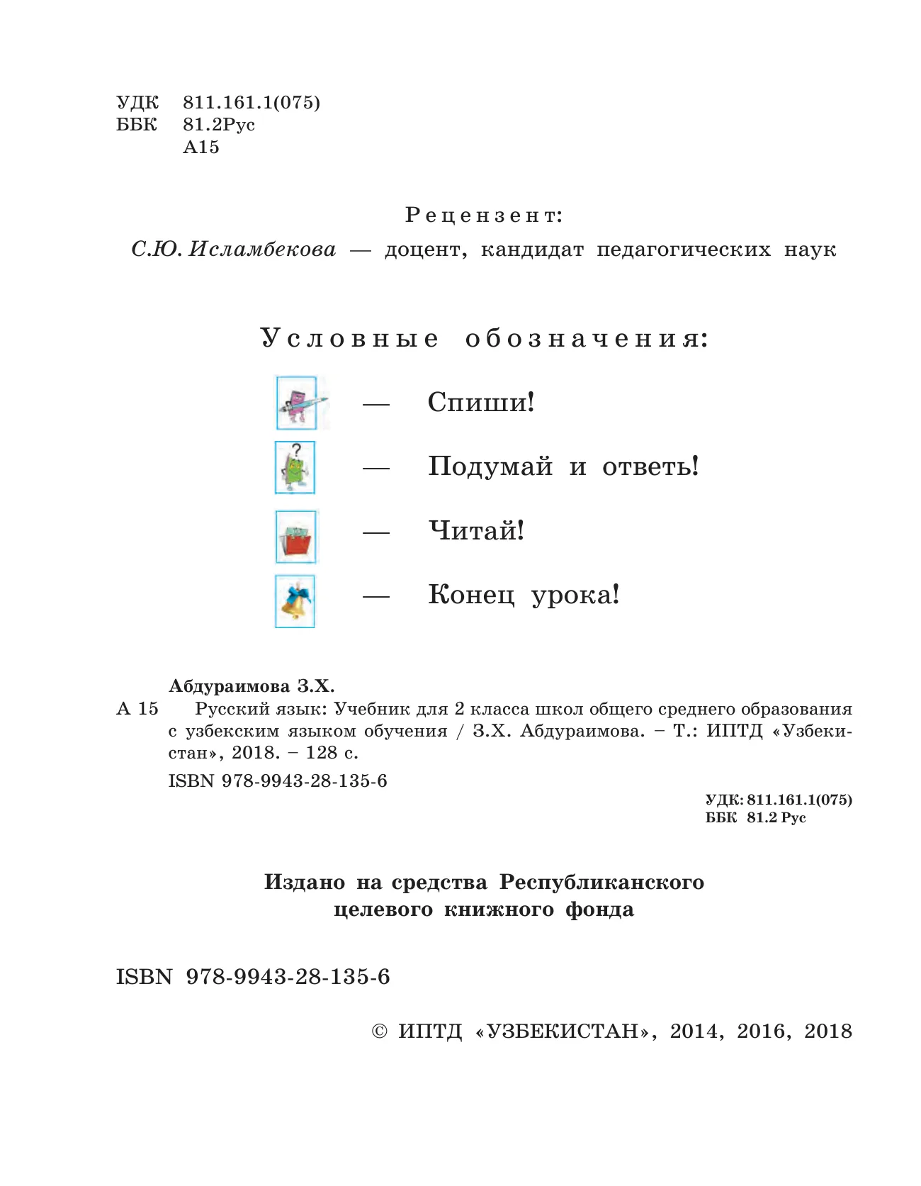 2-sinf Rus tili — 2-bet