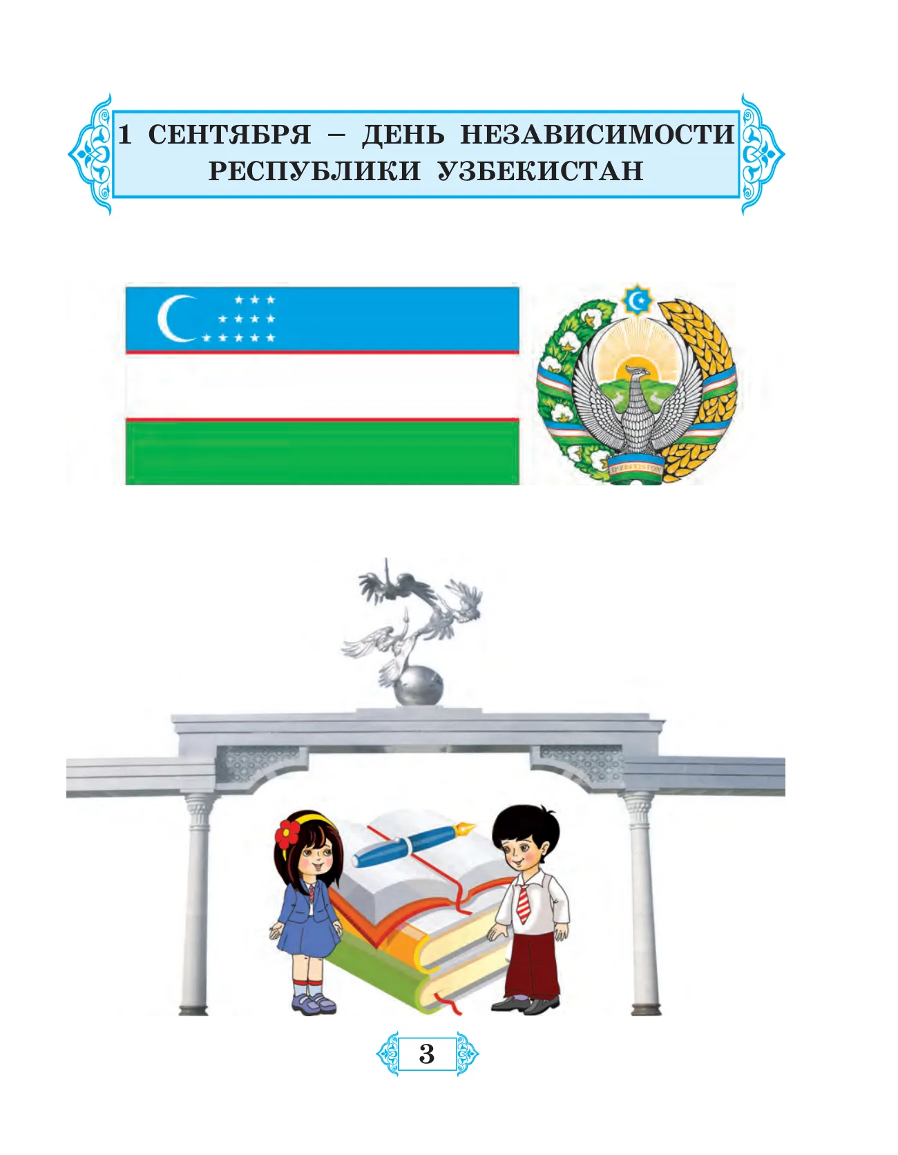 2-sinf Rus tili — 3-bet