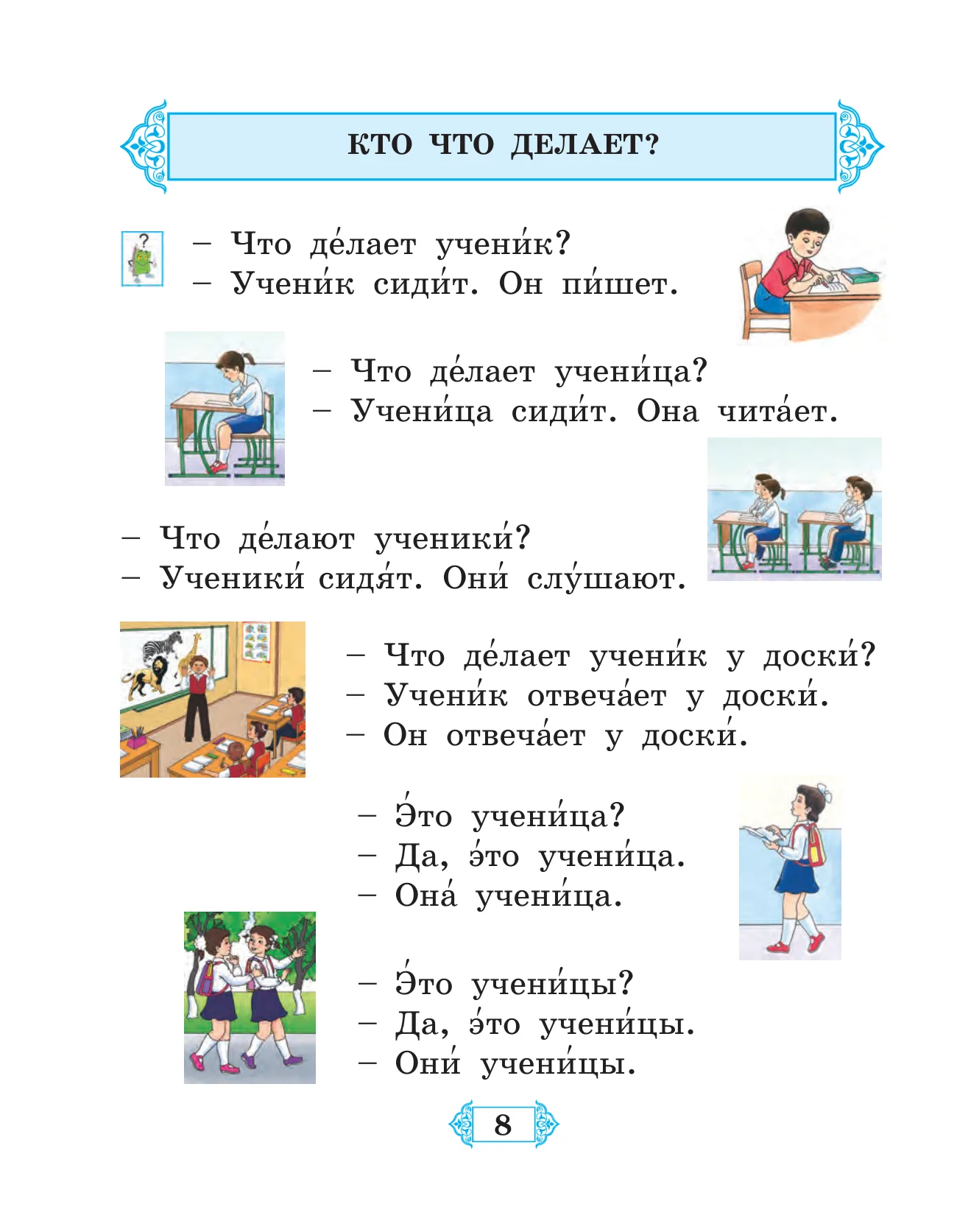 2-sinf Rus tili — 8-bet