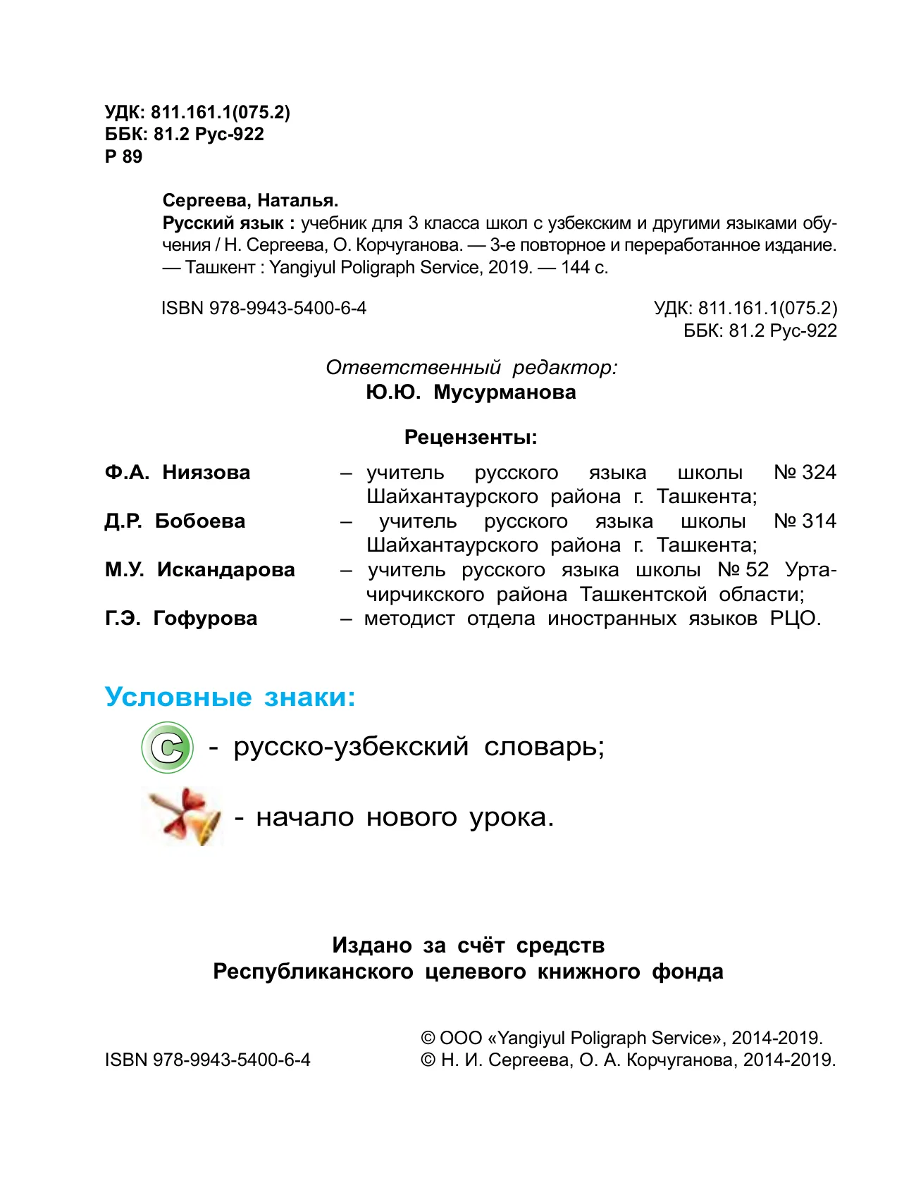 3-sinf Rus tili — 2-bet
