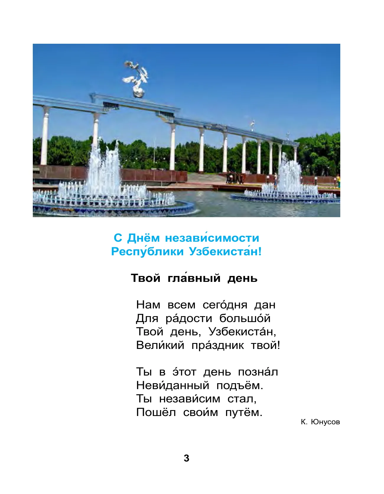 3-sinf Rus tili — 3-bet