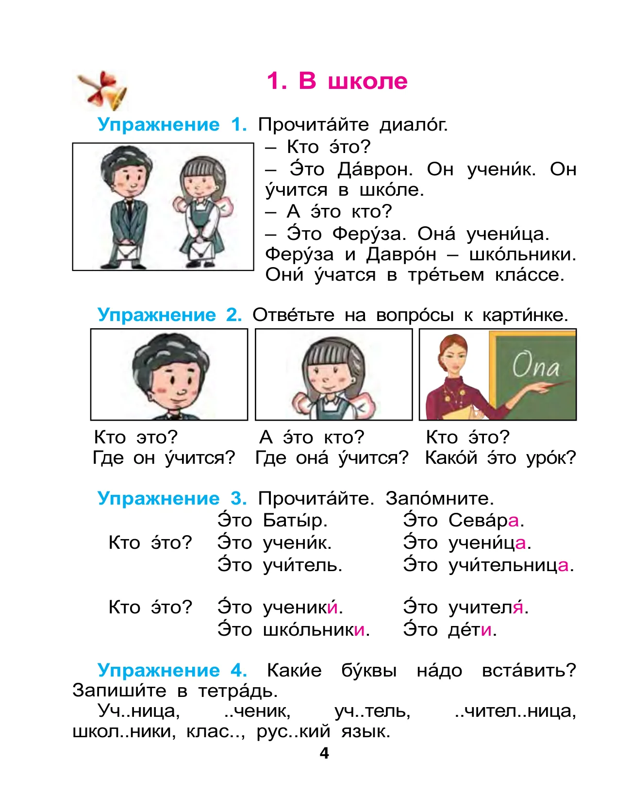 3-sinf Rus tili — 4-bet