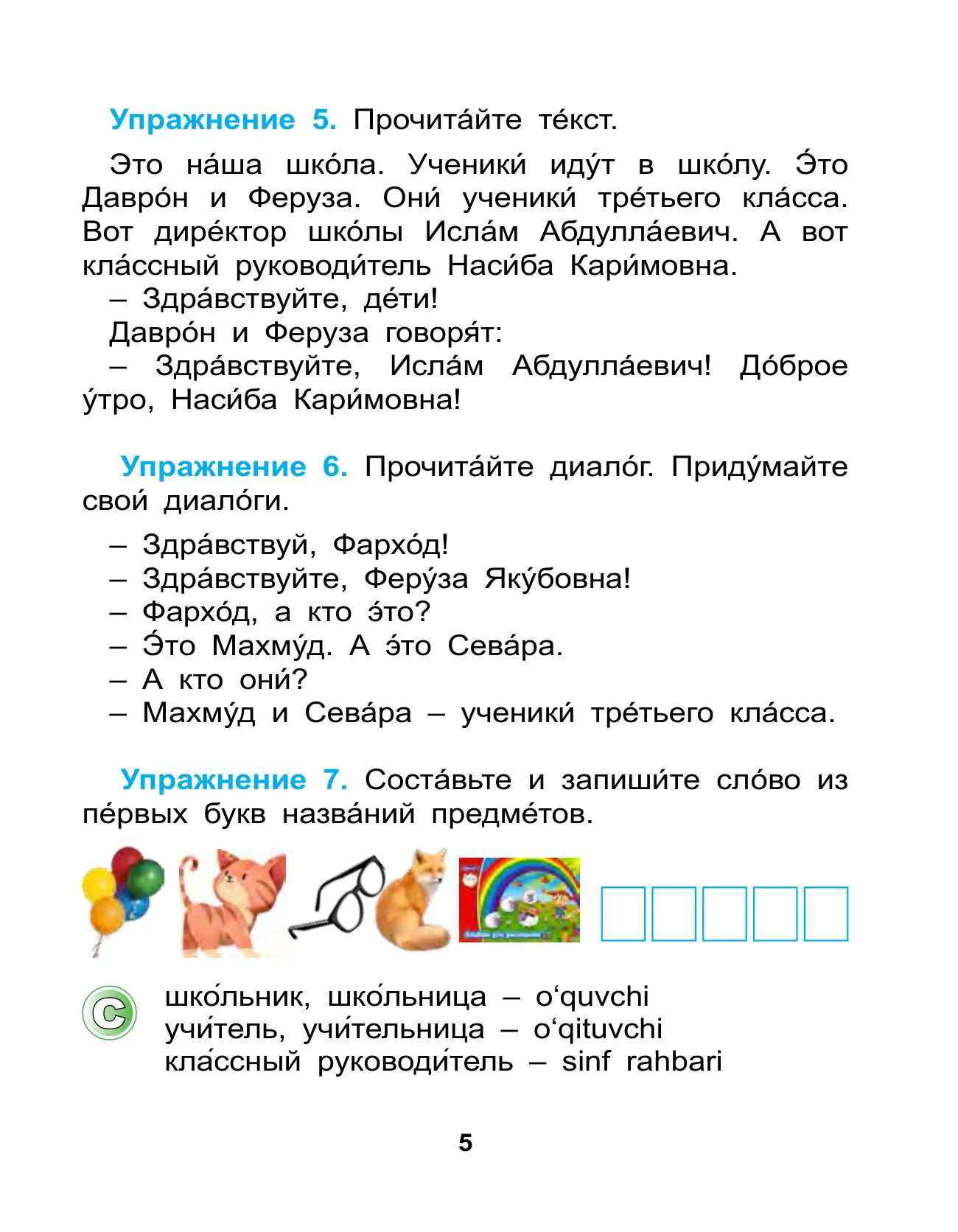 3-sinf Rus tili — 5-bet