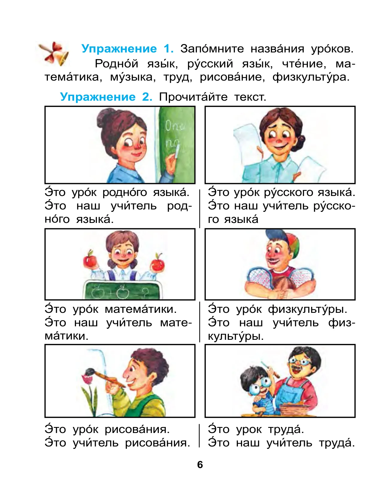 3-sinf Rus tili — 6-bet