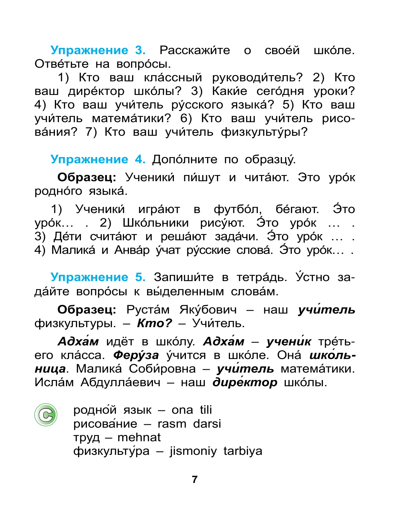 3-sinf Rus tili — 7-bet
