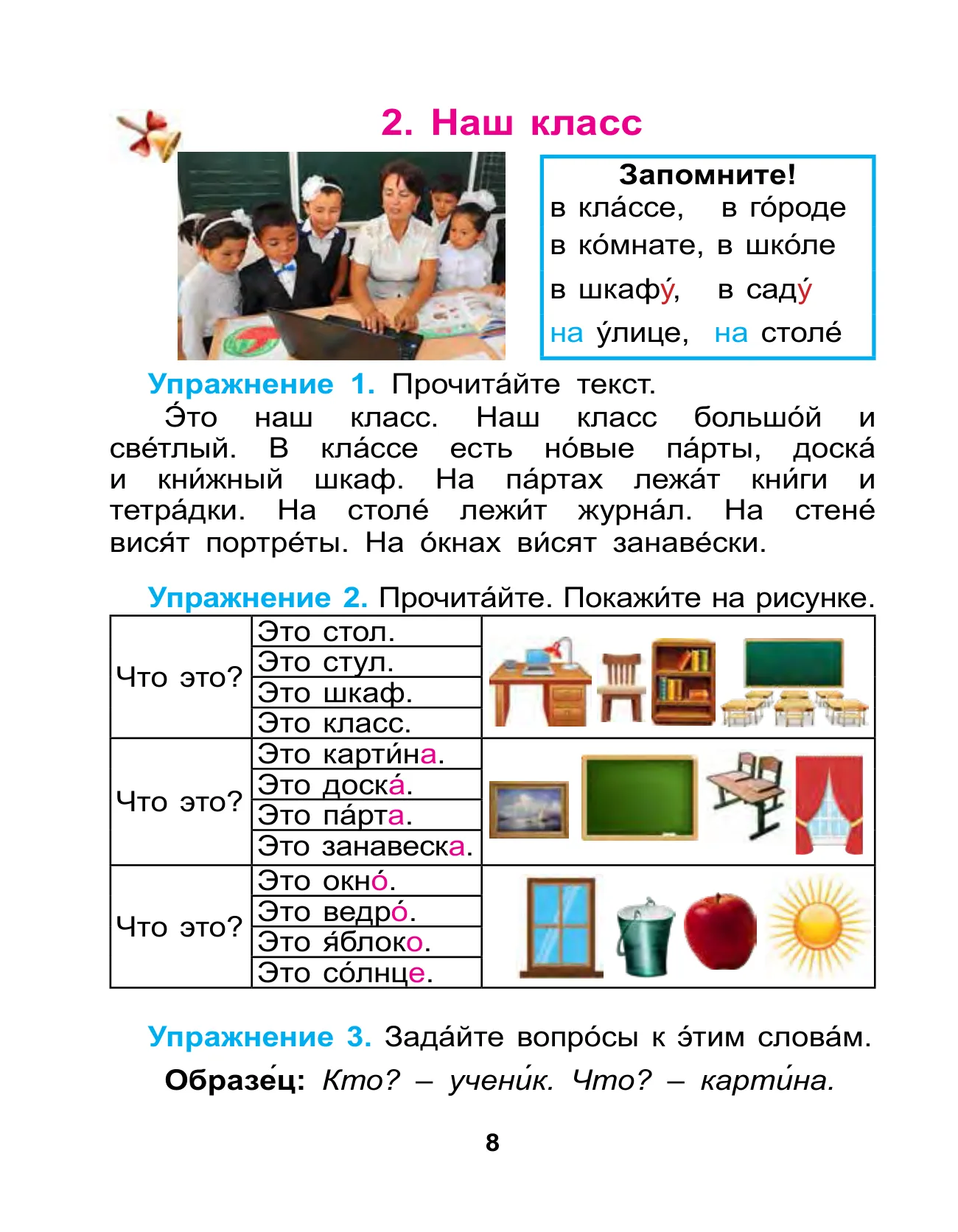 3-sinf Rus tili — 8-bet