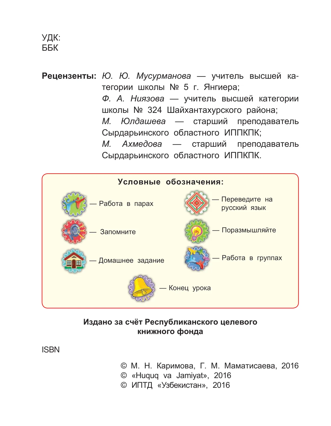 4-sinf Rus tili — 2-bet