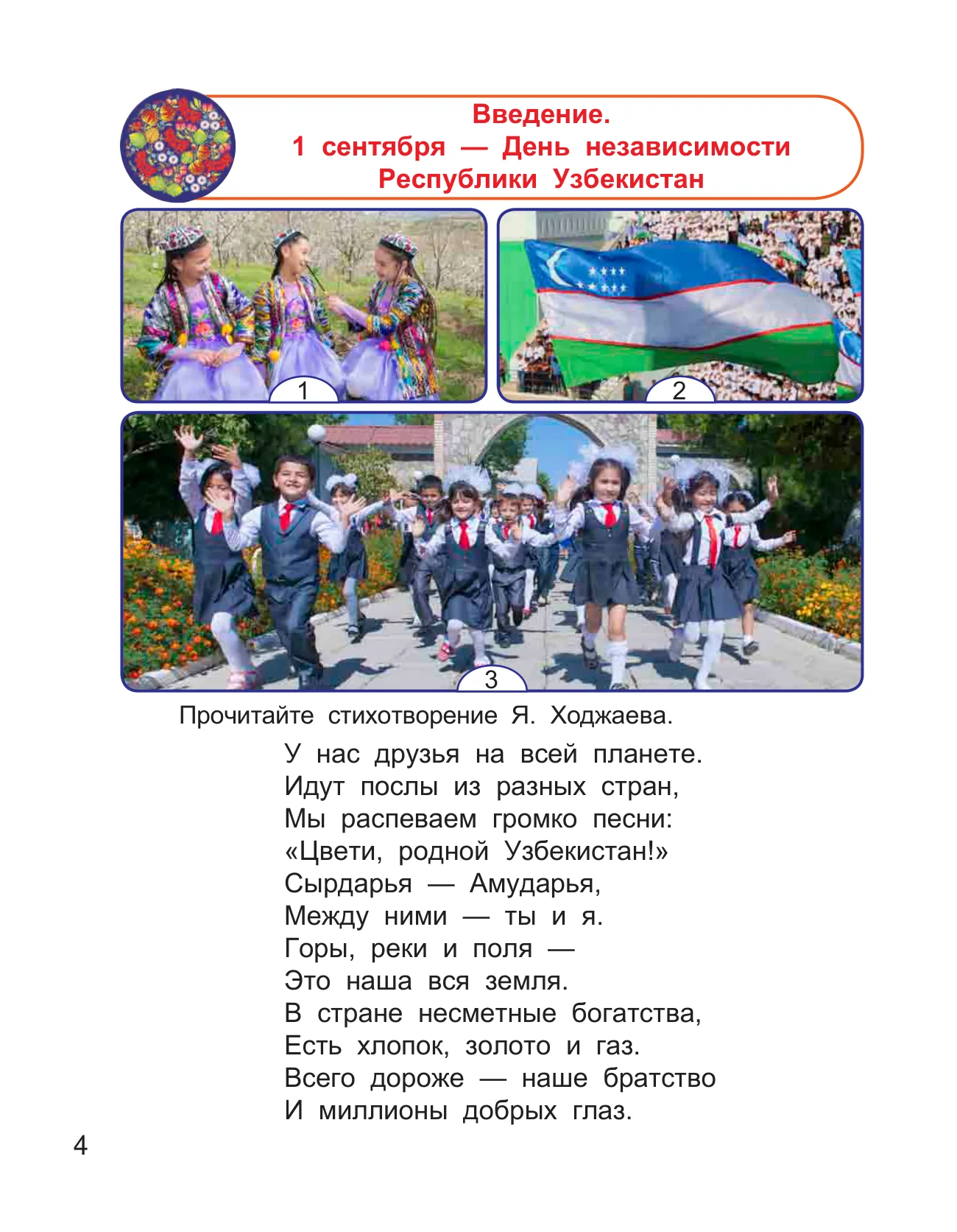 4-sinf Rus tili — 4-bet