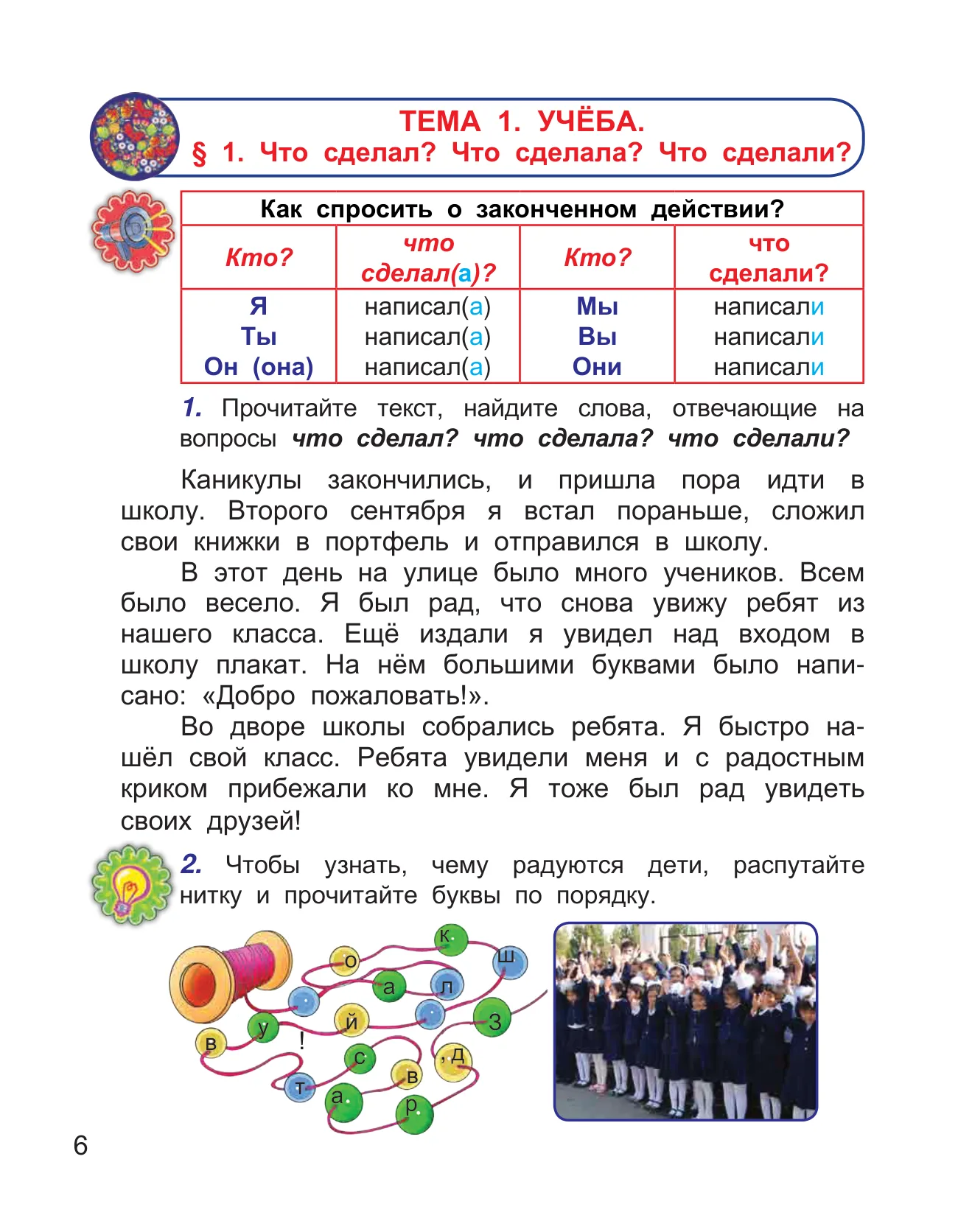 4-sinf Rus tili — 6-bet
