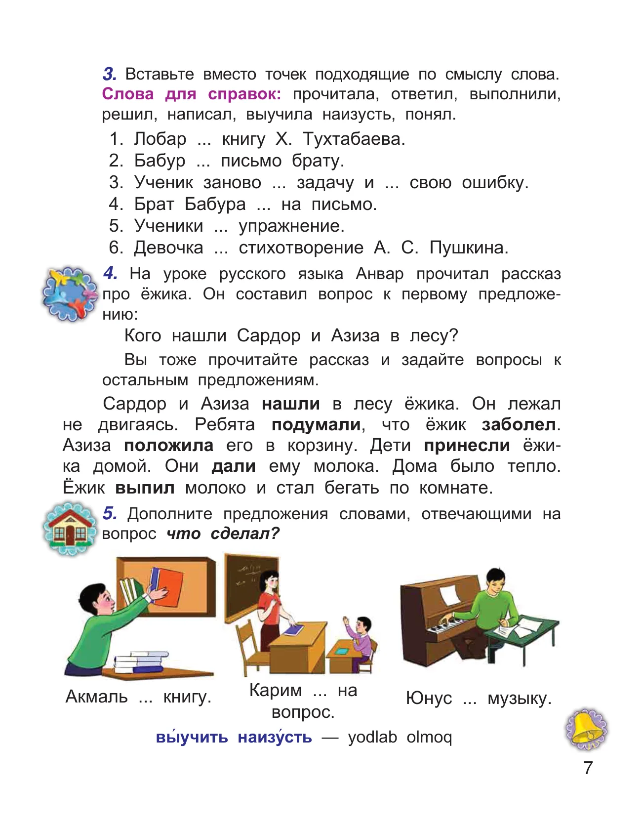 4-sinf Rus tili — 7-bet