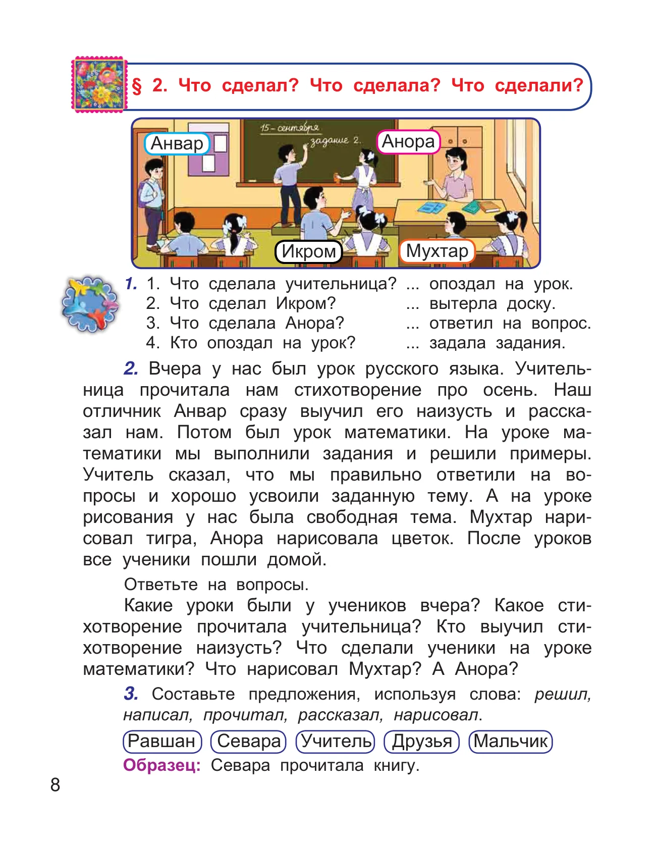 4-sinf Rus tili — 8-bet