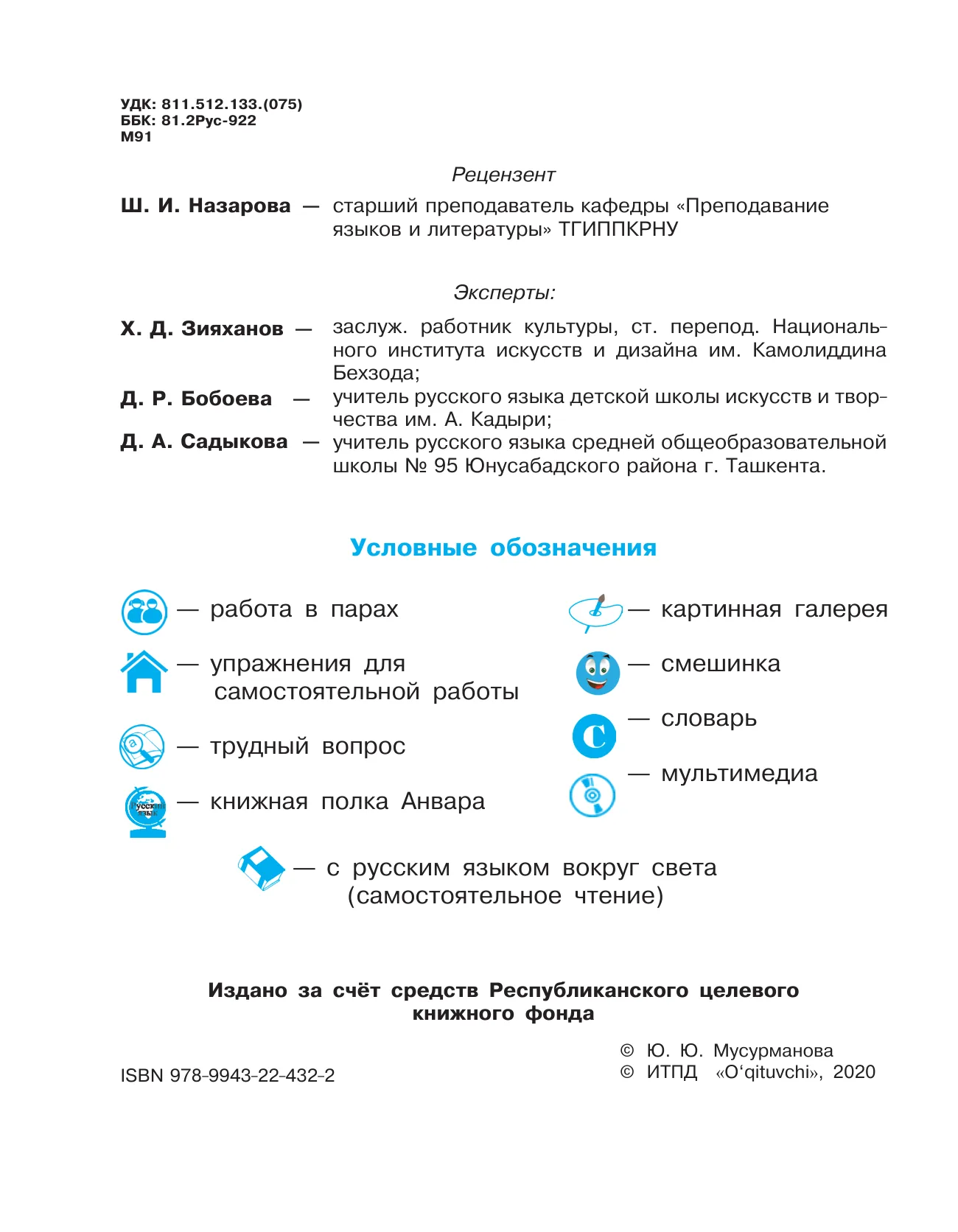 5-sinf Rus tili — 2-bet