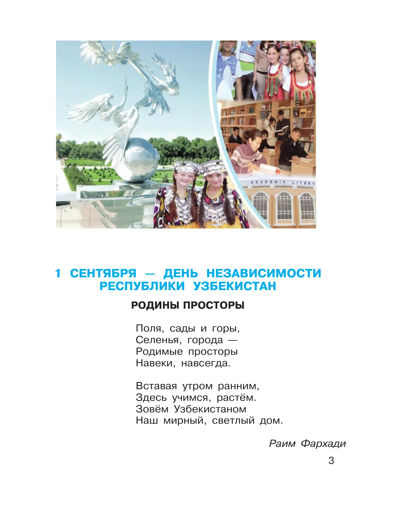 5-sinf Rus tili — 3-bet