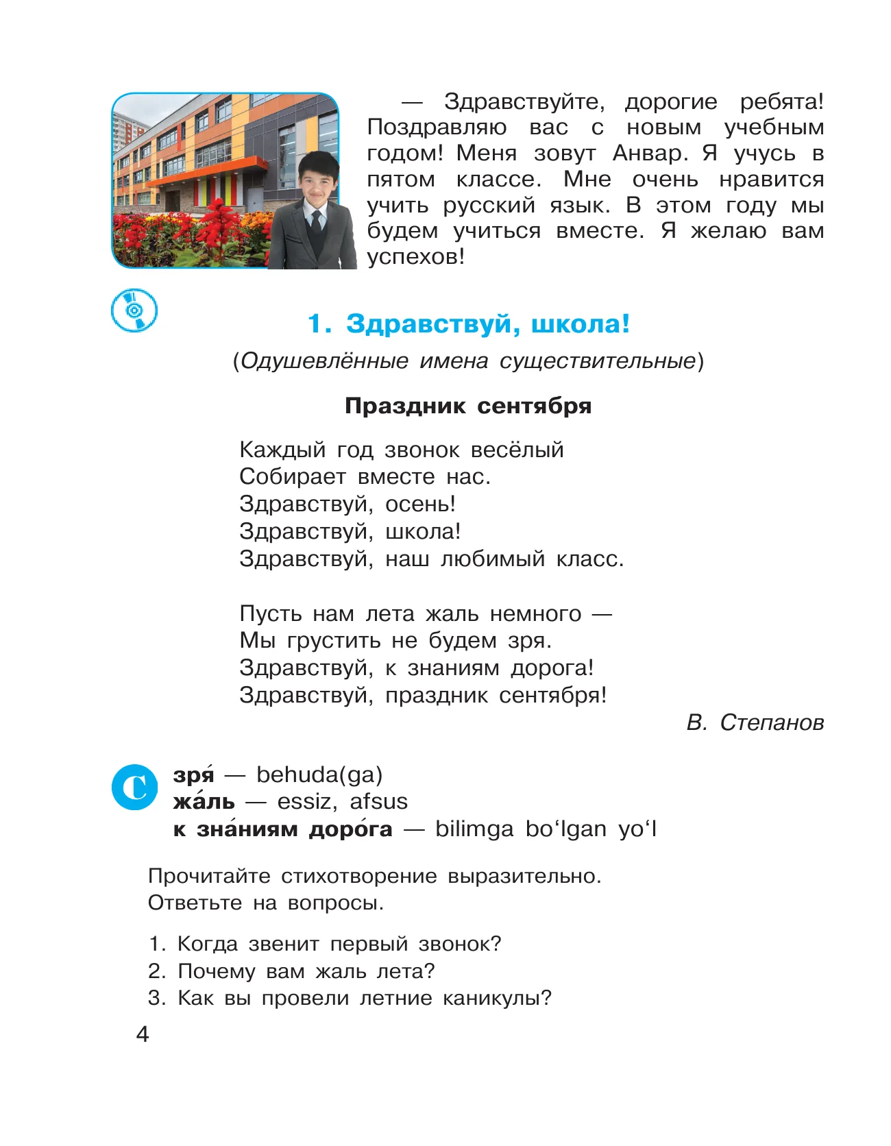 5-sinf Rus tili — 4-bet