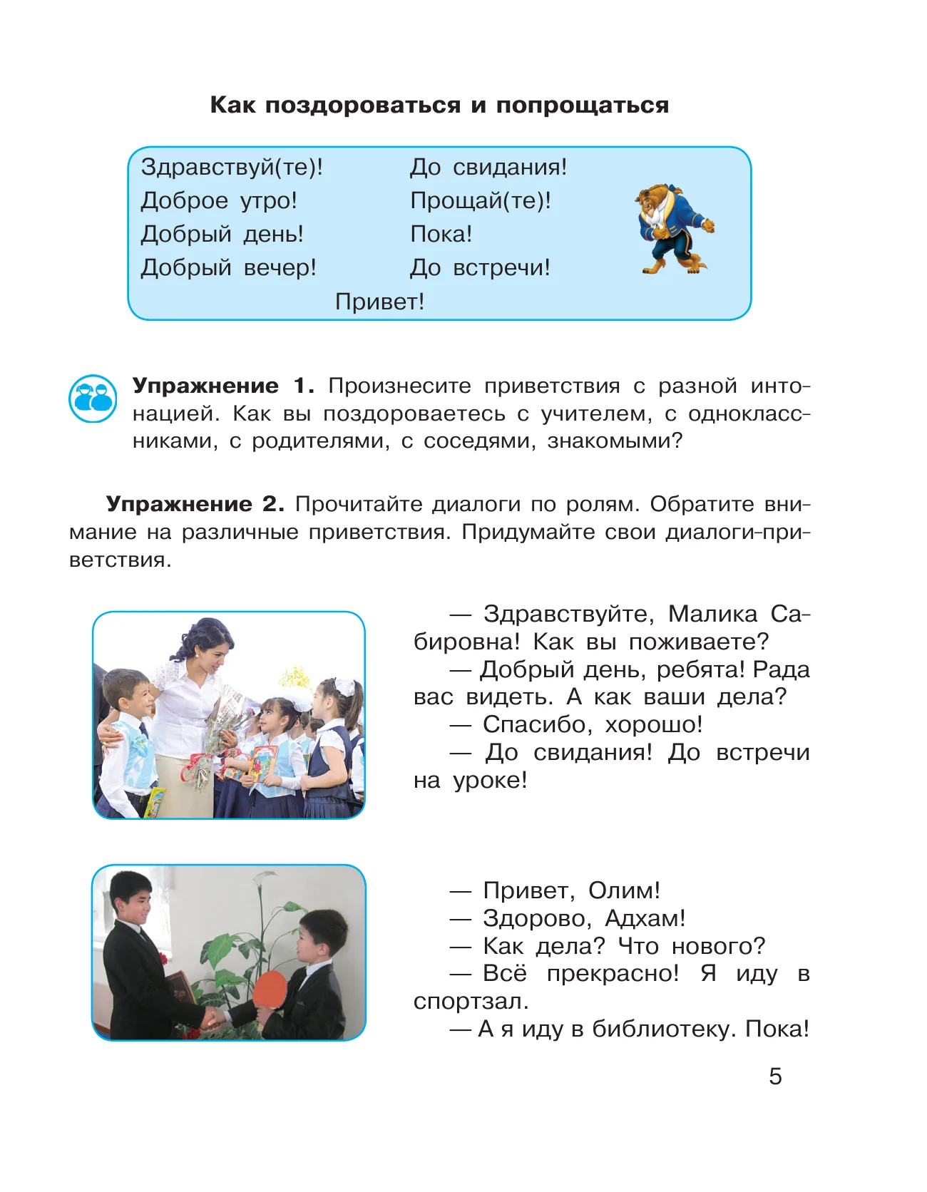 5-sinf Rus tili — 5-bet
