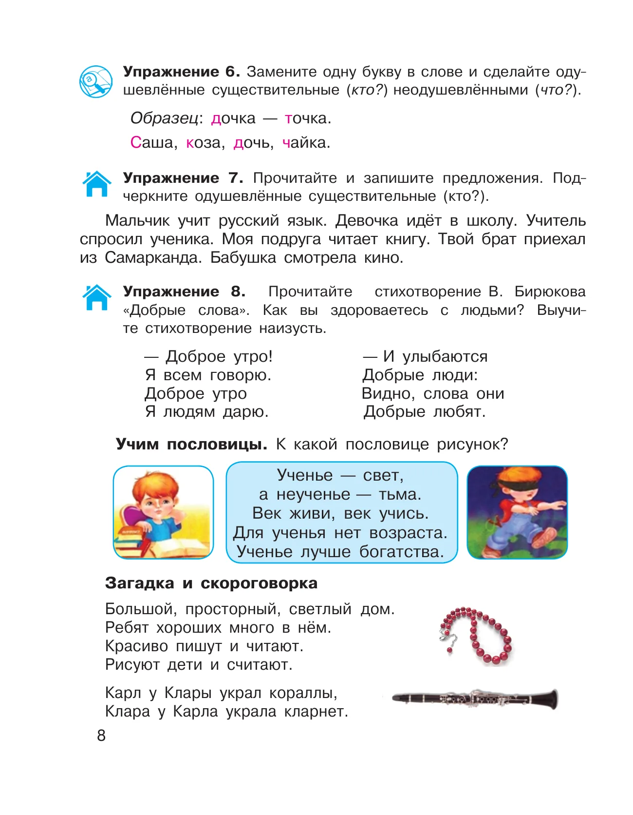 5-sinf Rus tili — 8-bet