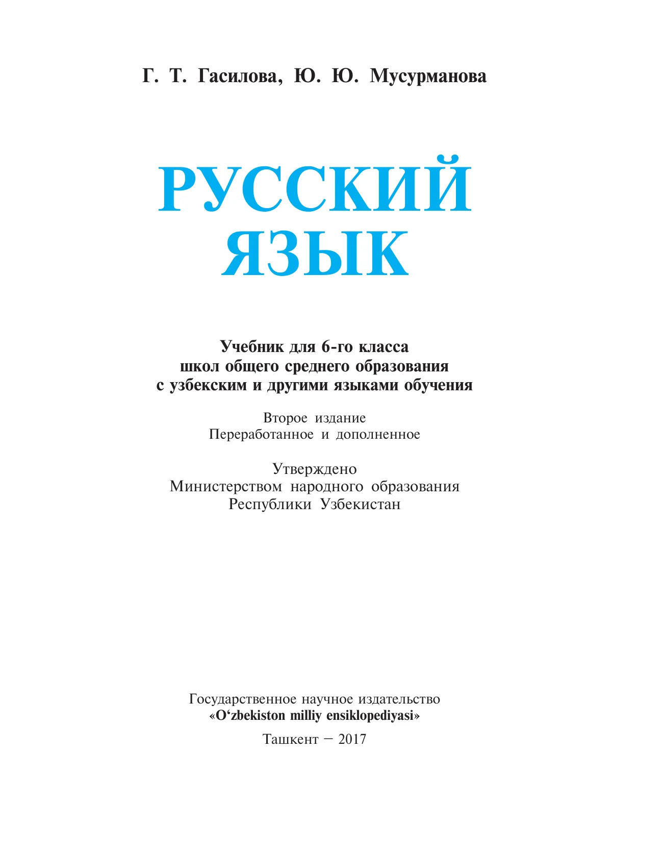 6-sinf Rus tili — 1-bet
