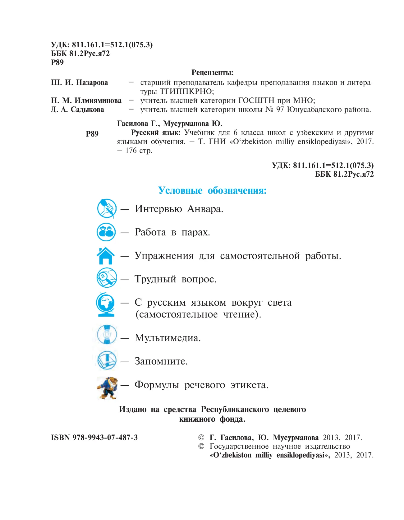 6-sinf Rus tili — 2-bet