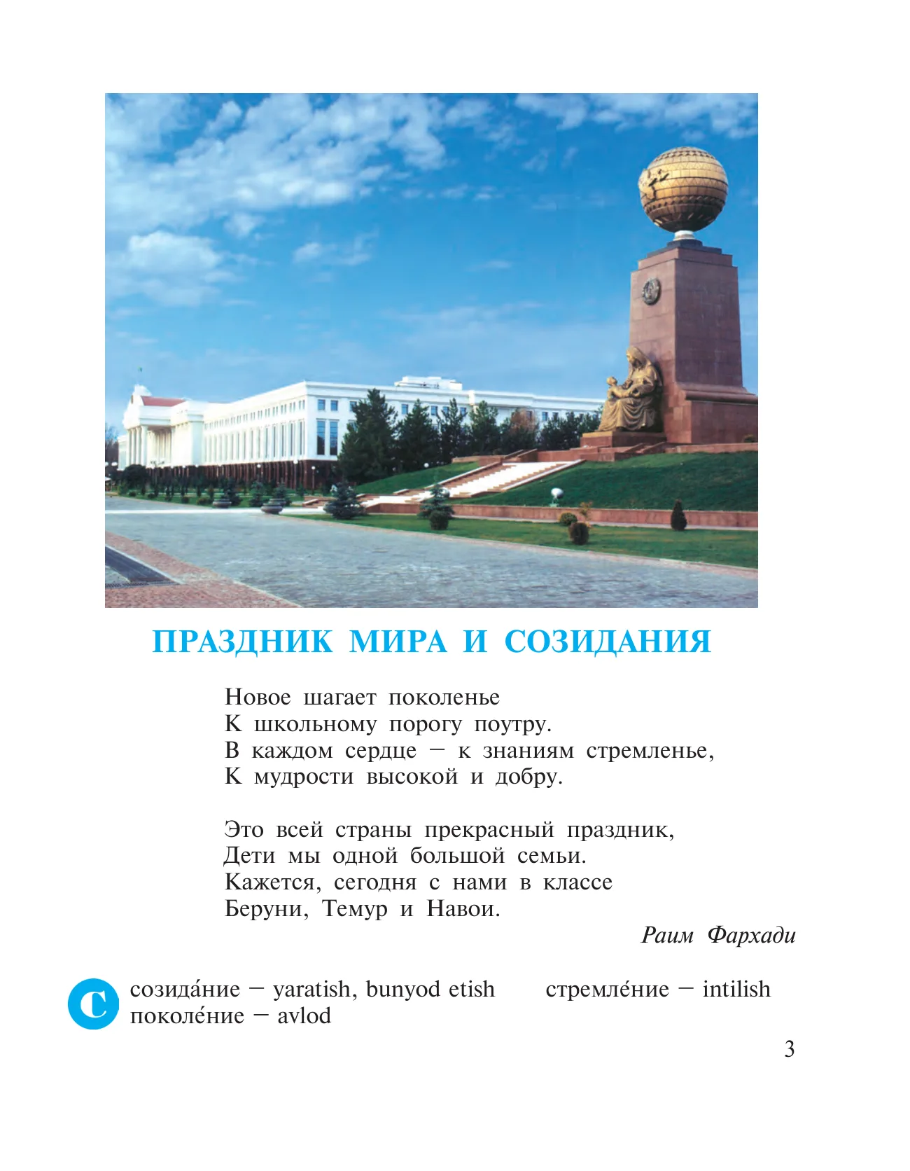 6-sinf Rus tili — 3-bet