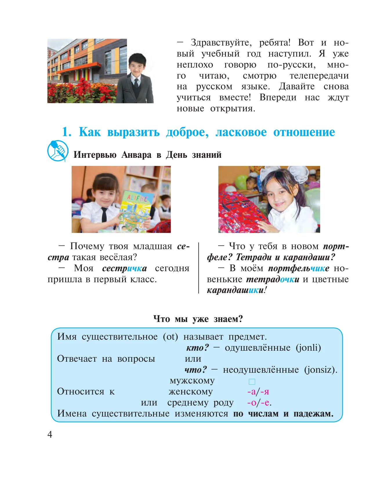 6-sinf Rus tili — 4-bet