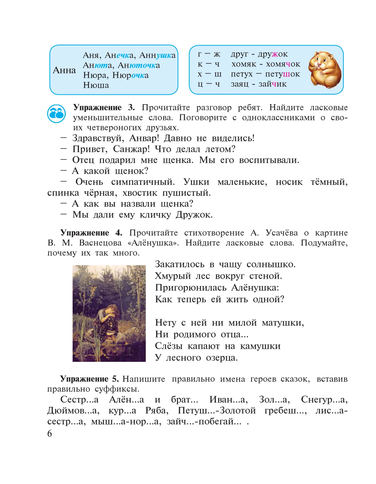 6-sinf Rus tili — 6-bet