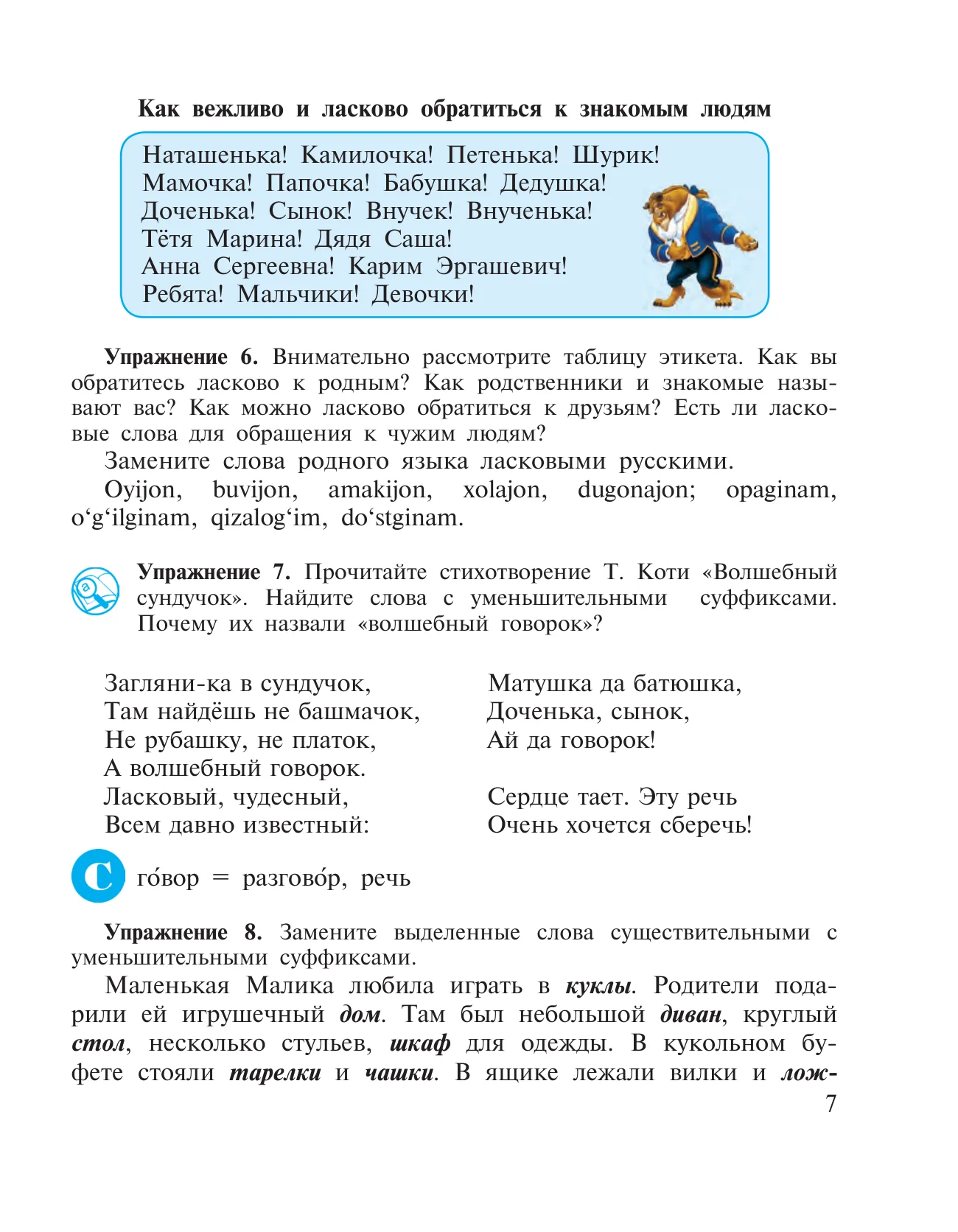 6-sinf Rus tili — 7-bet