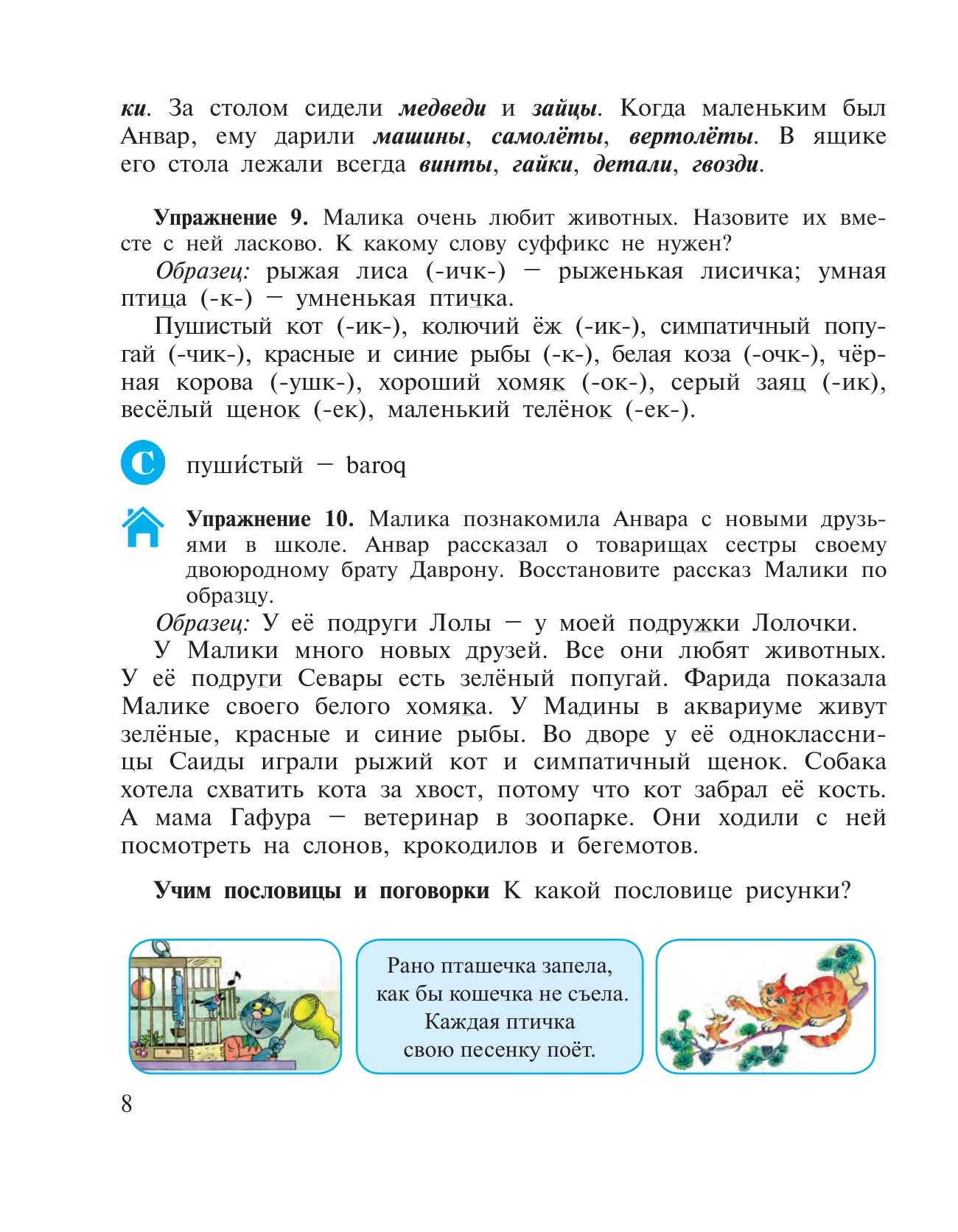 6-sinf Rus tili — 8-bet