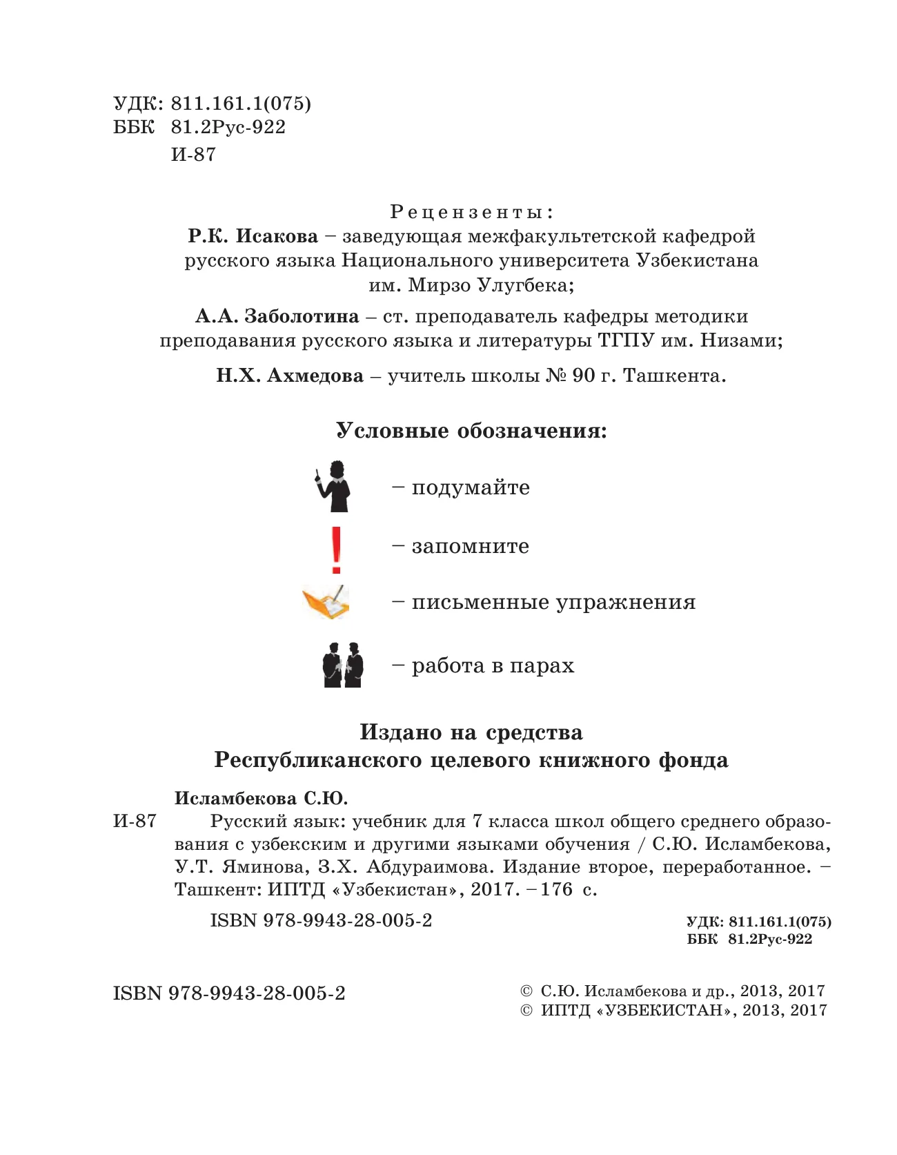 7-sinf Rus tili — 2-bet