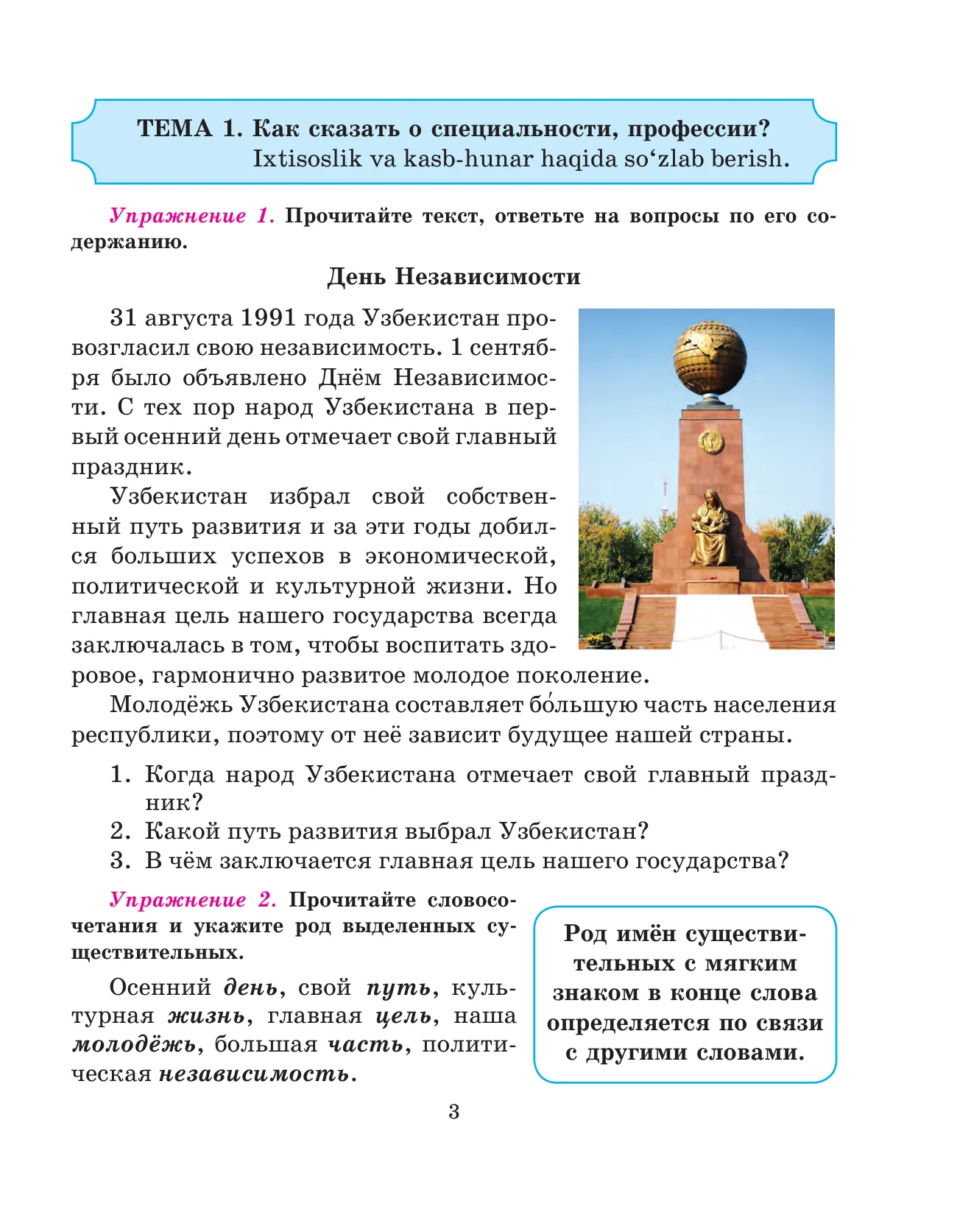 7-sinf Rus tili — 3-bet