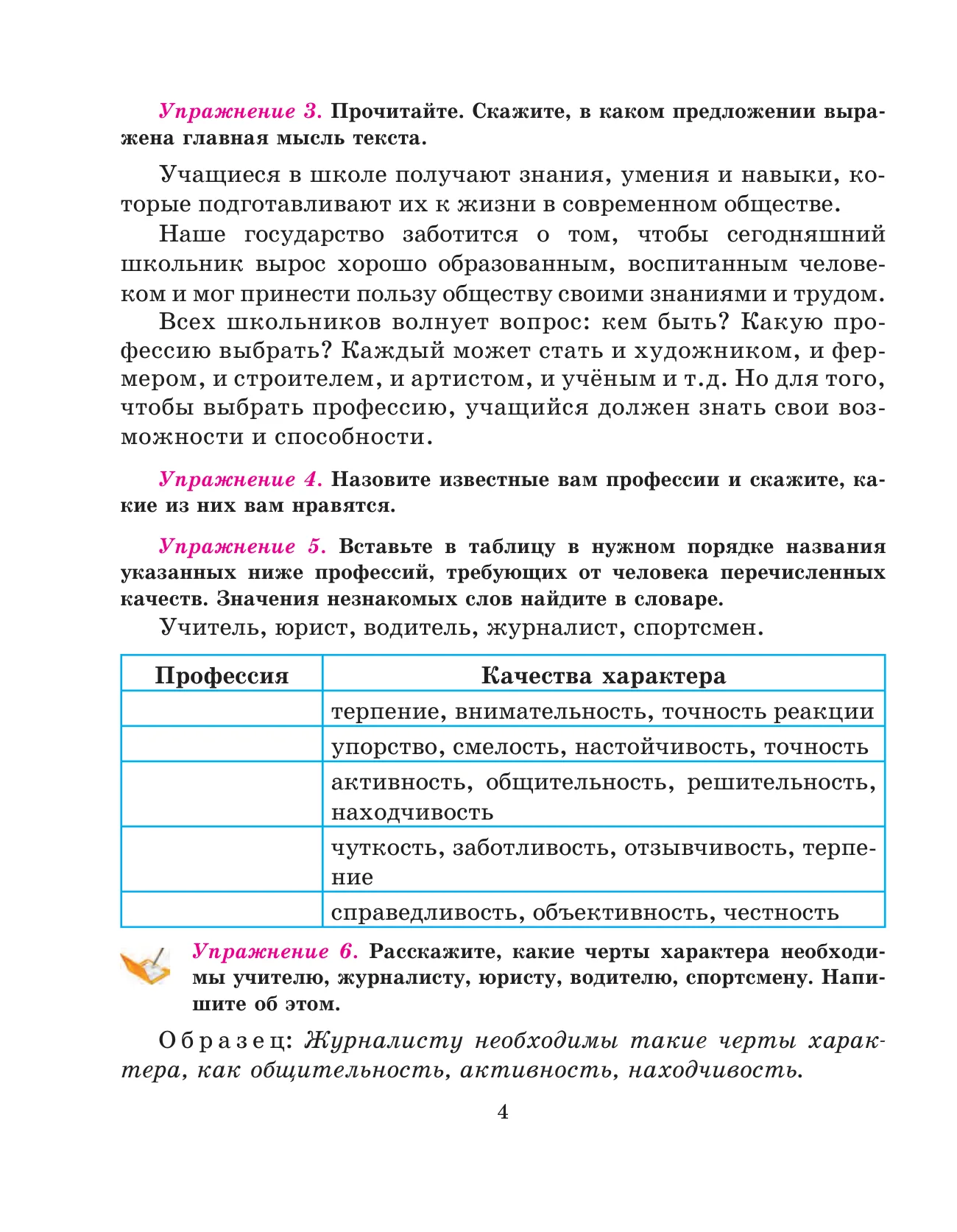 7-sinf Rus tili — 4-bet