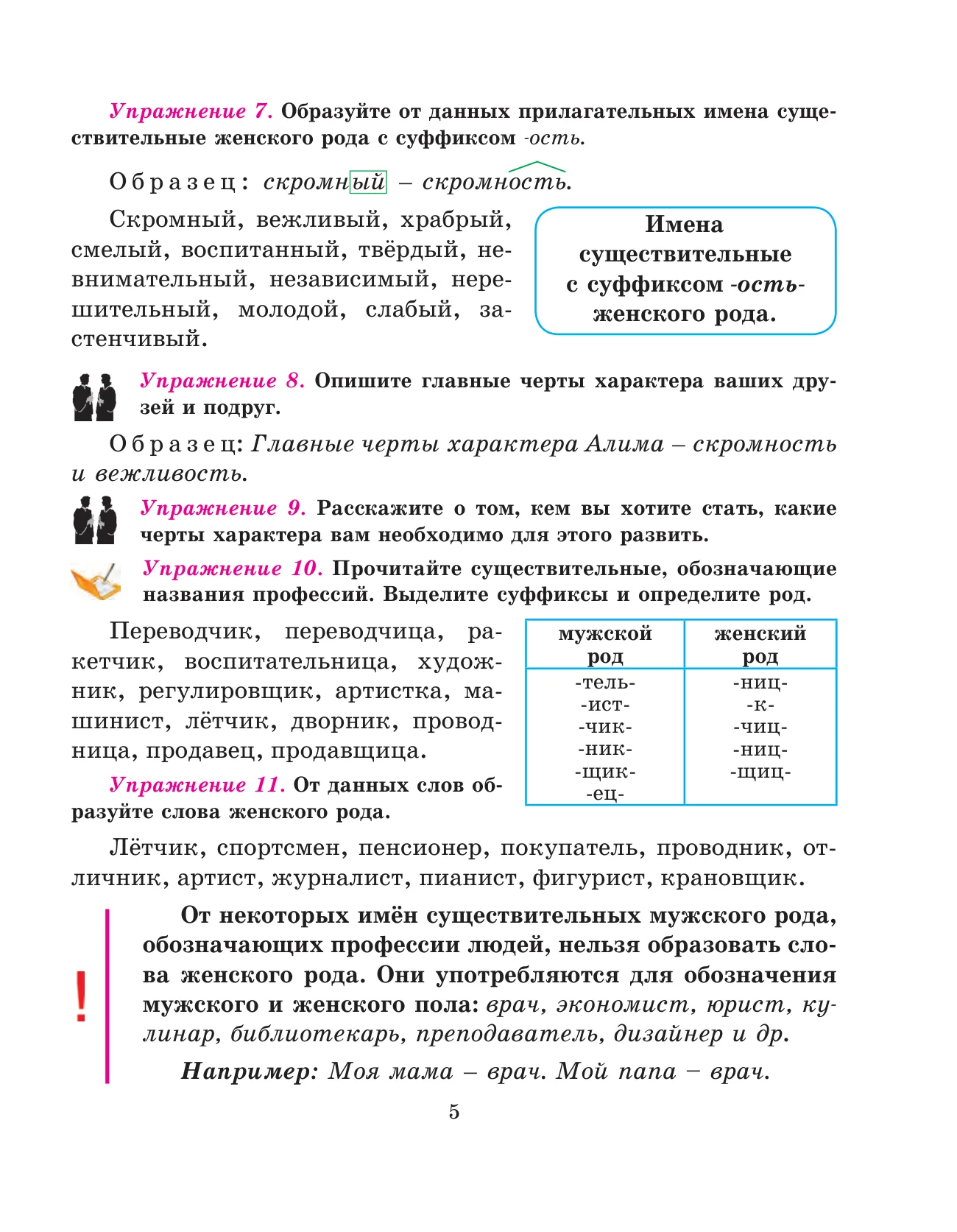 7-sinf Rus tili — 5-bet