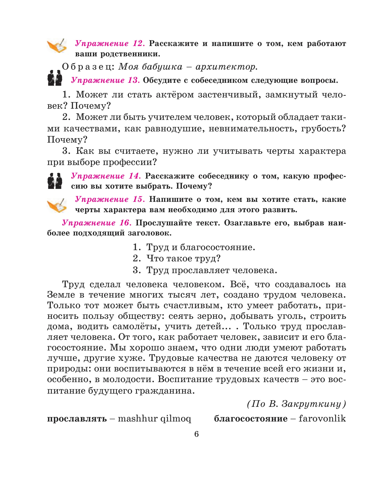 7-sinf Rus tili — 6-bet