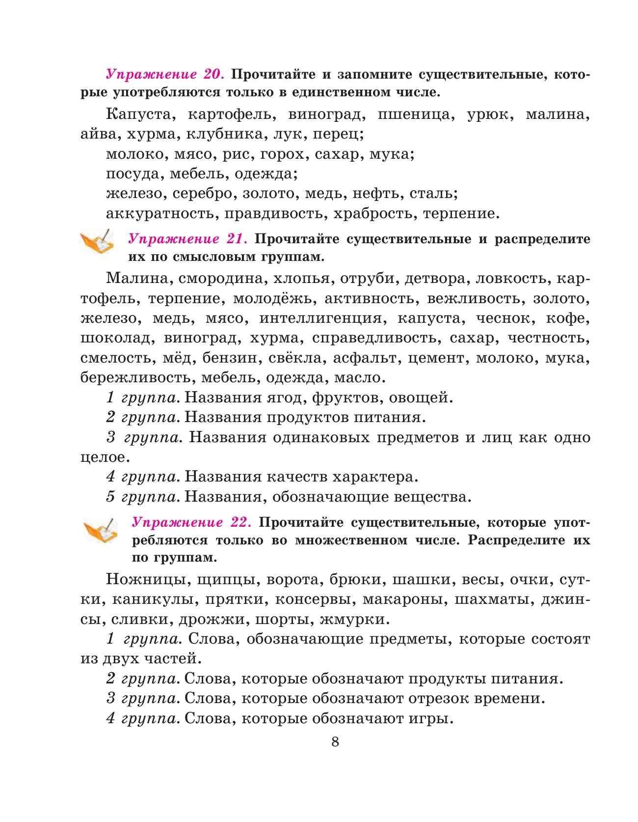 7-sinf Rus tili — 8-bet