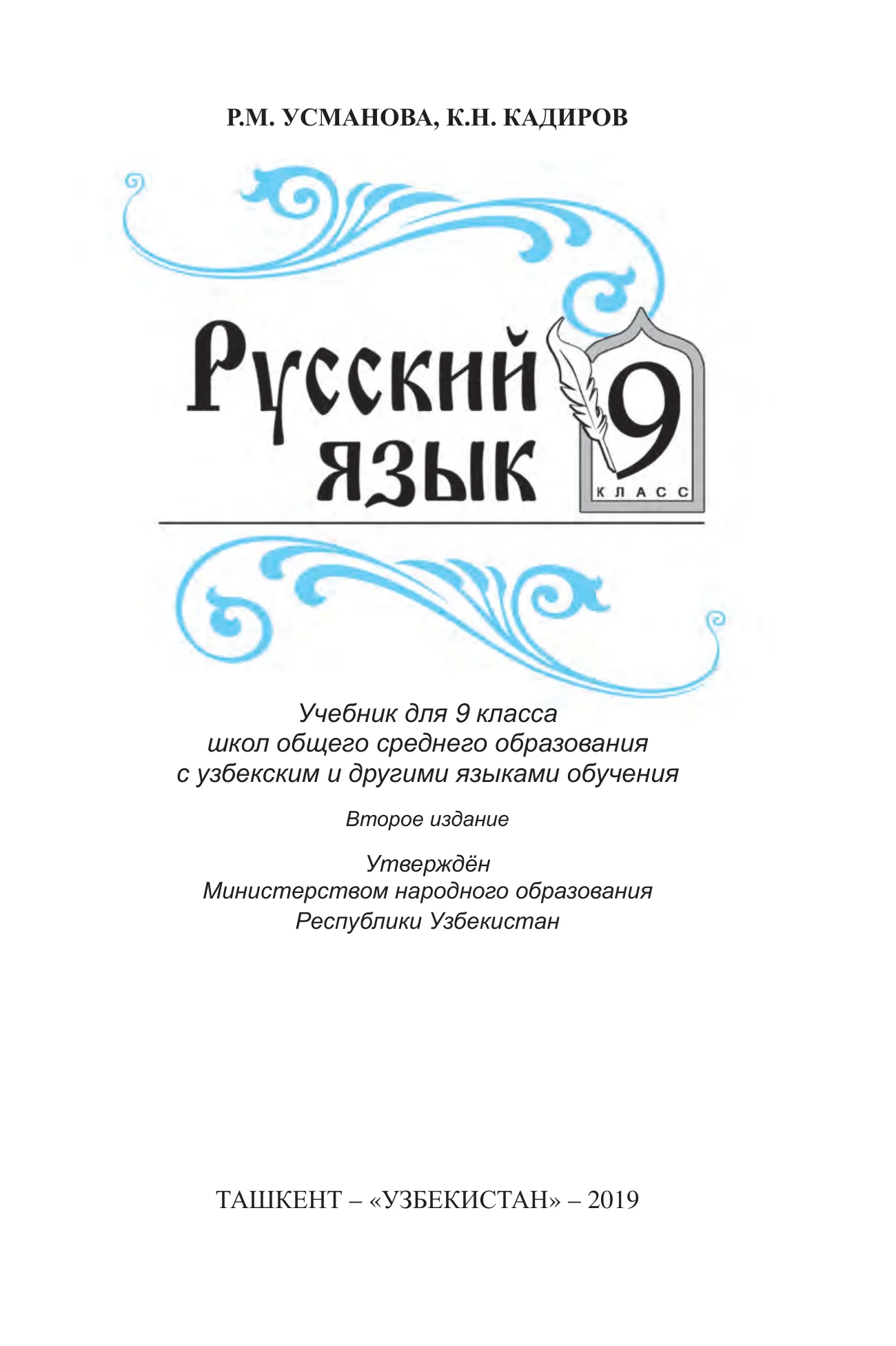 9-sinf Rus tili — 1-bet