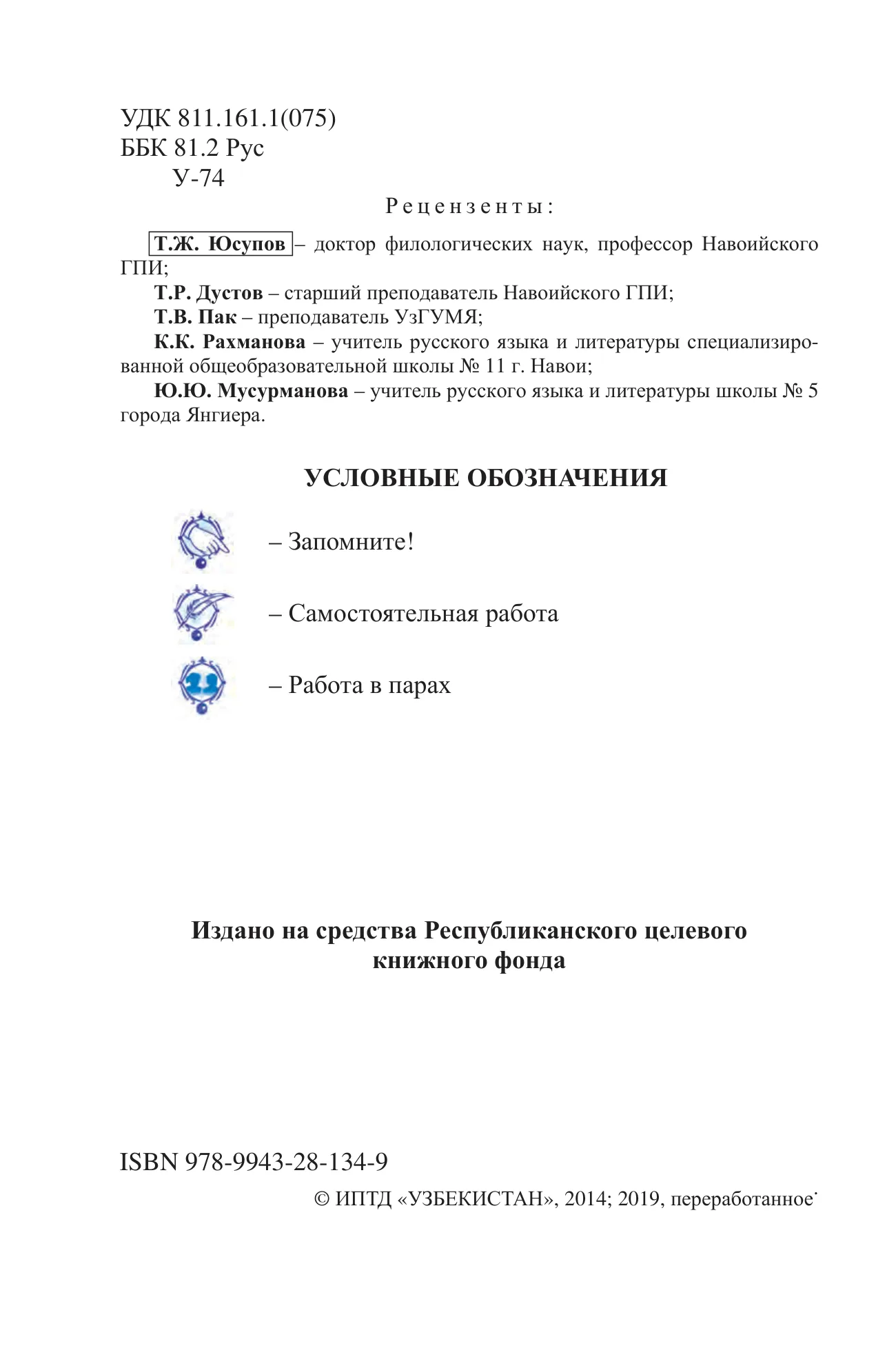 9-sinf Rus tili — 2-bet