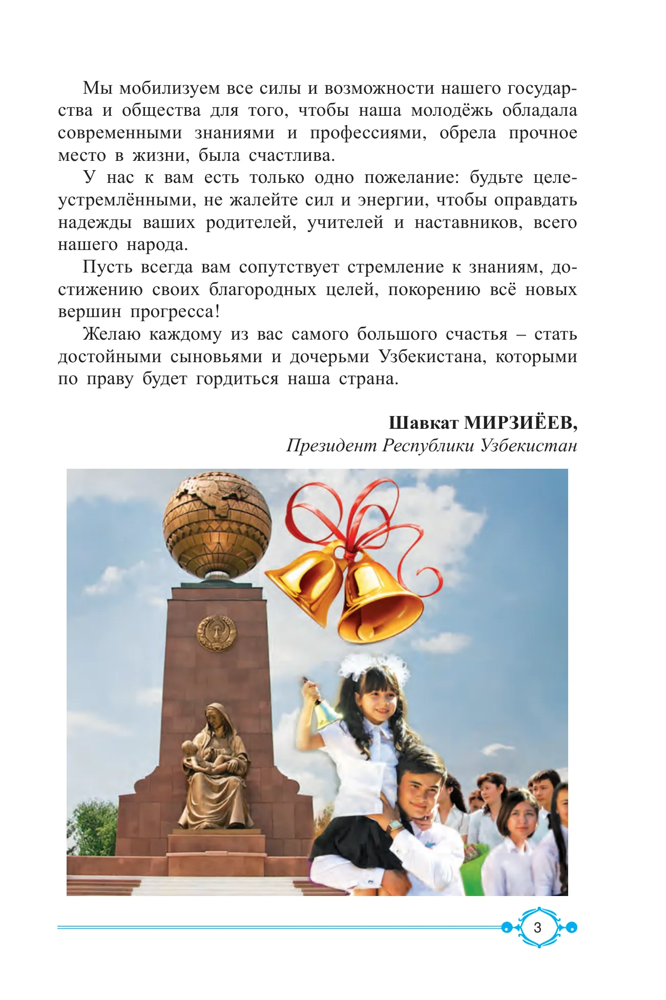 9-sinf Rus tili — 3-bet