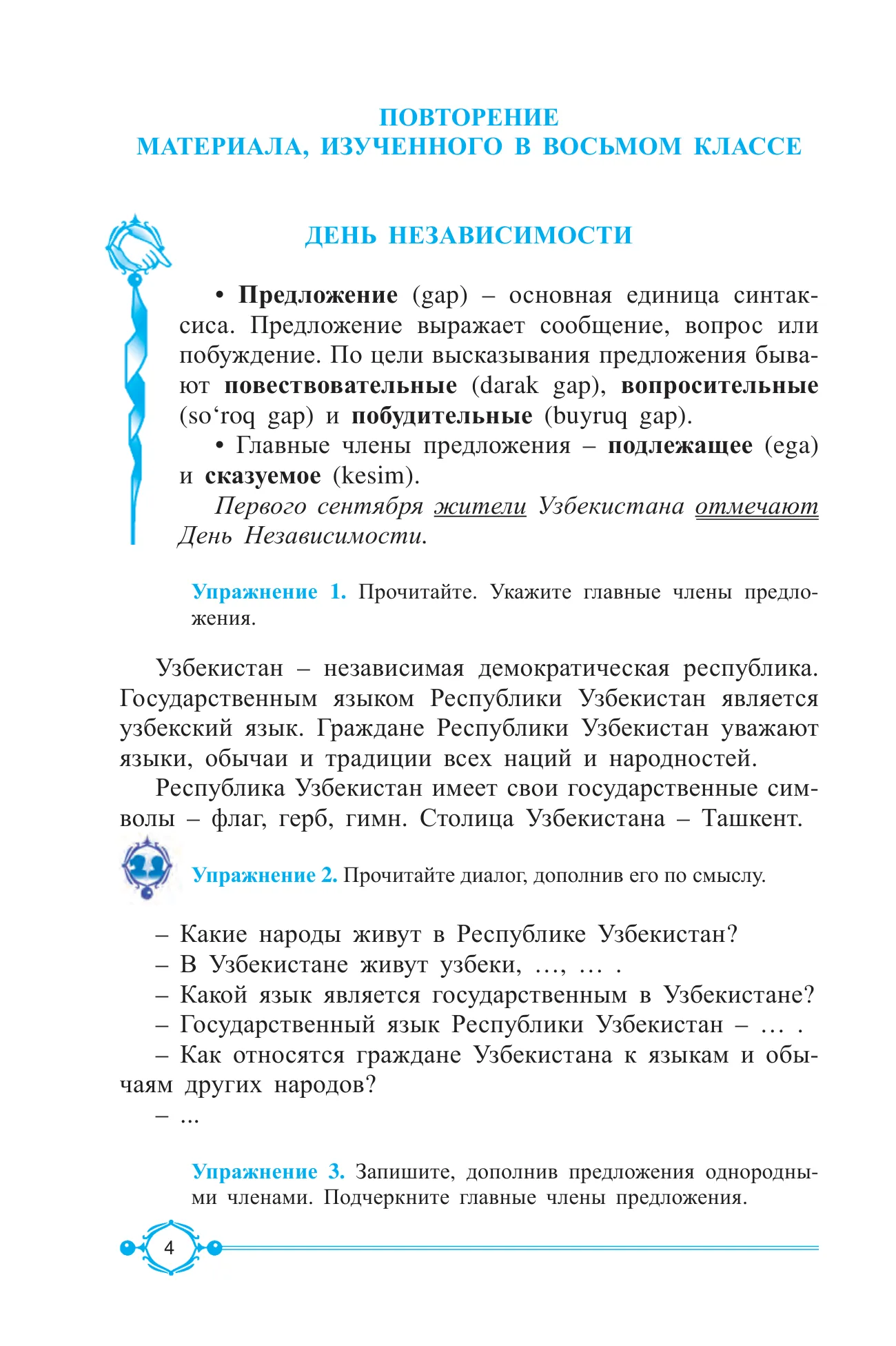9-sinf Rus tili — 4-bet
